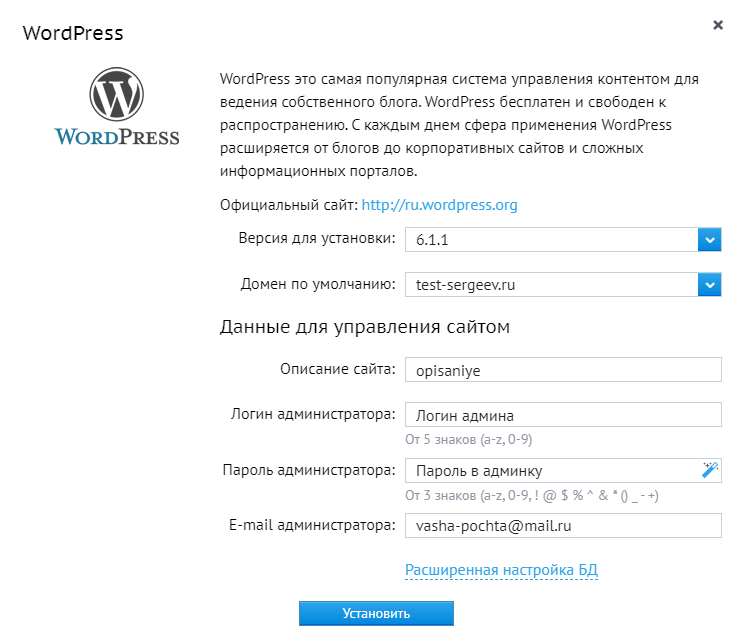 Последний этап установки wordpress