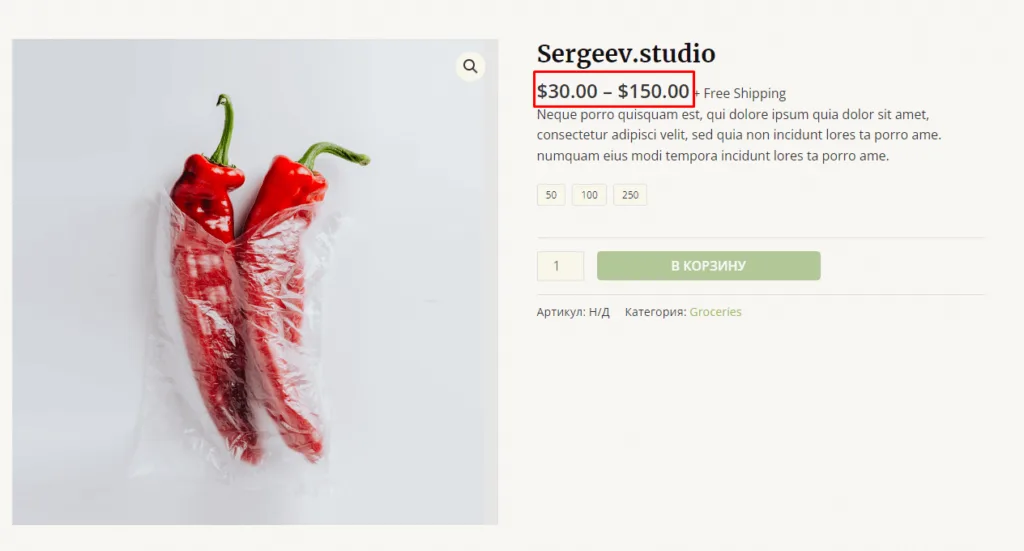 Вариативный товар WooCommerce: цена диапазоном $30.00 – $150.00