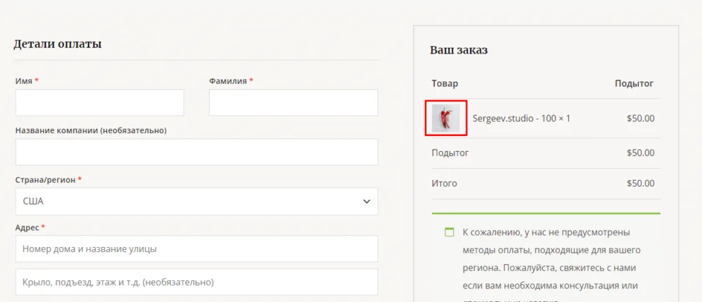 Изображение на странице оформления заказа