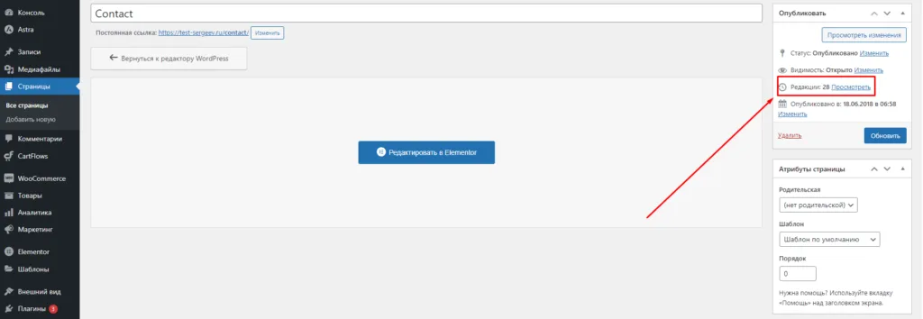 Ревизии Wordpress Classic Editor