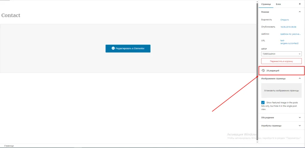 Ревизии Wordpress Gutenberg