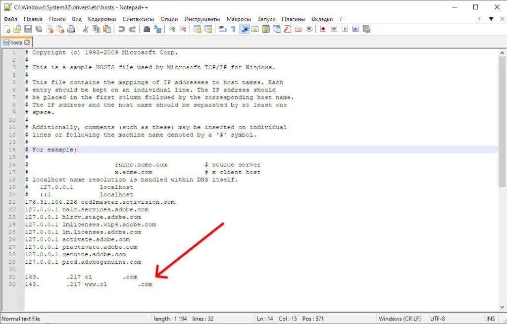 Как изменить файл hosts в Windows
