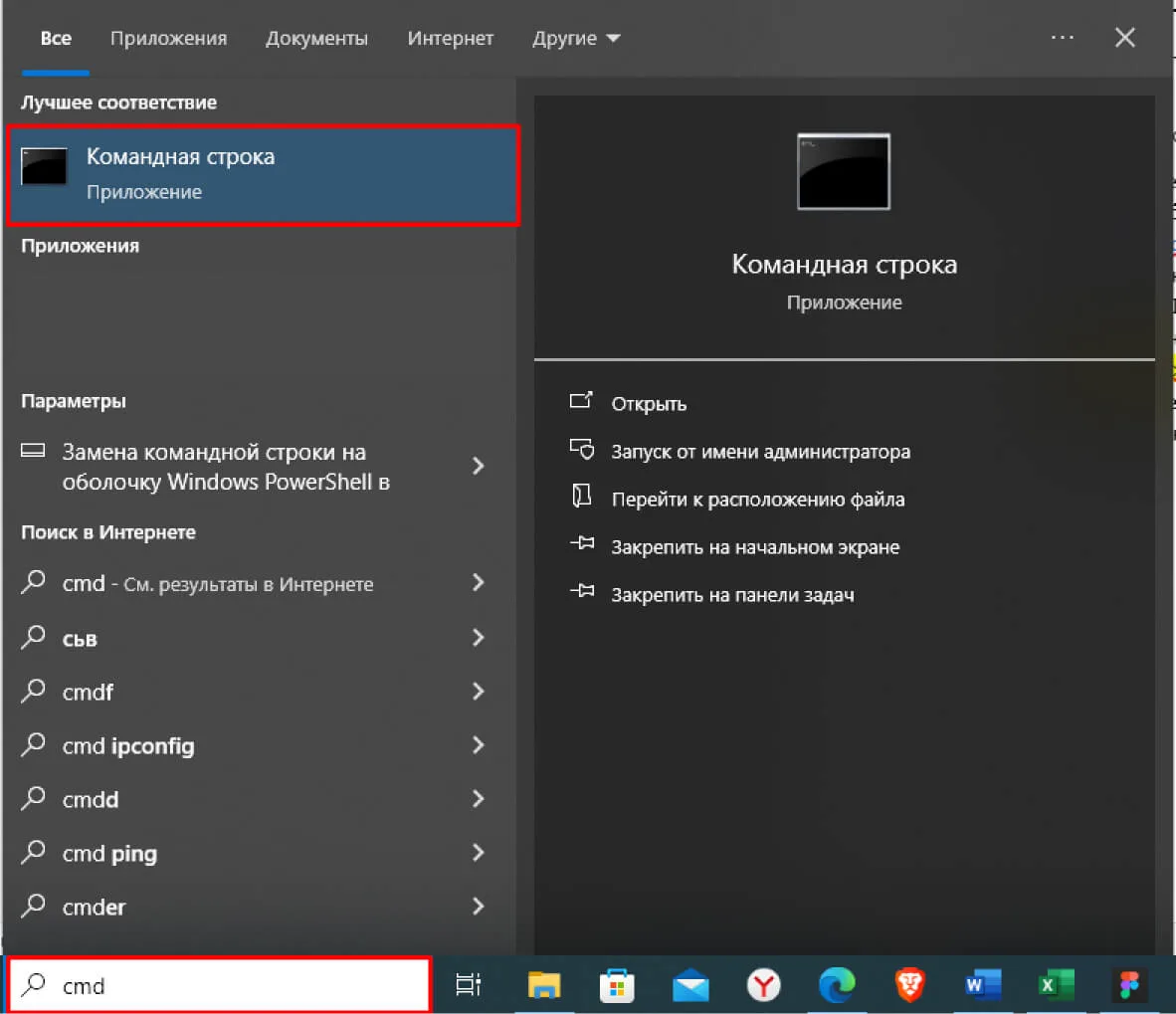 Запуск командной строки CMD