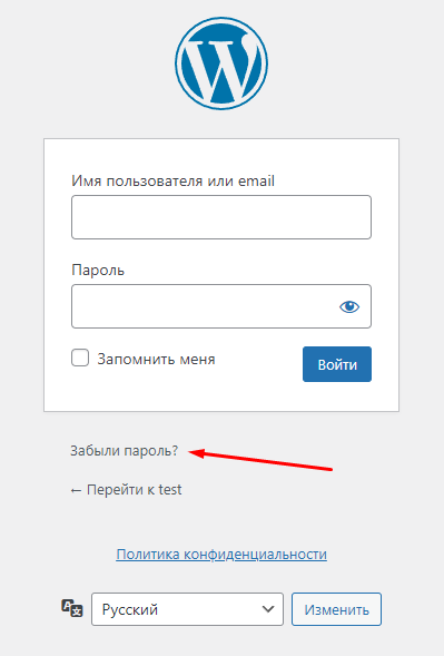Восстановление пароля в админ панель WordPress