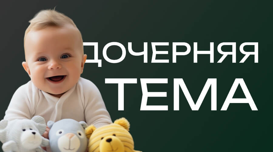 Дочерняя тема Wordpress
