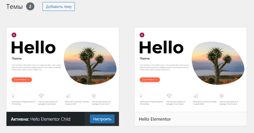 Дочерняя тема WordPress