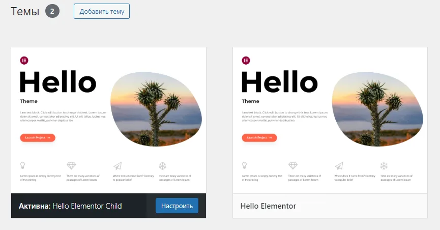 Дочерняя тема Wordpress