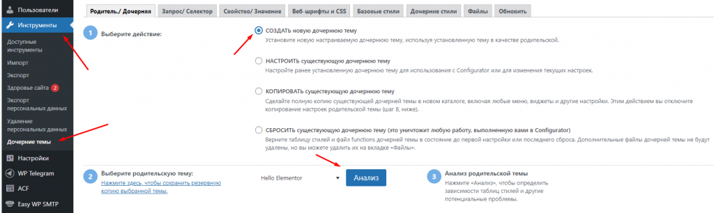 создание дочерней темы