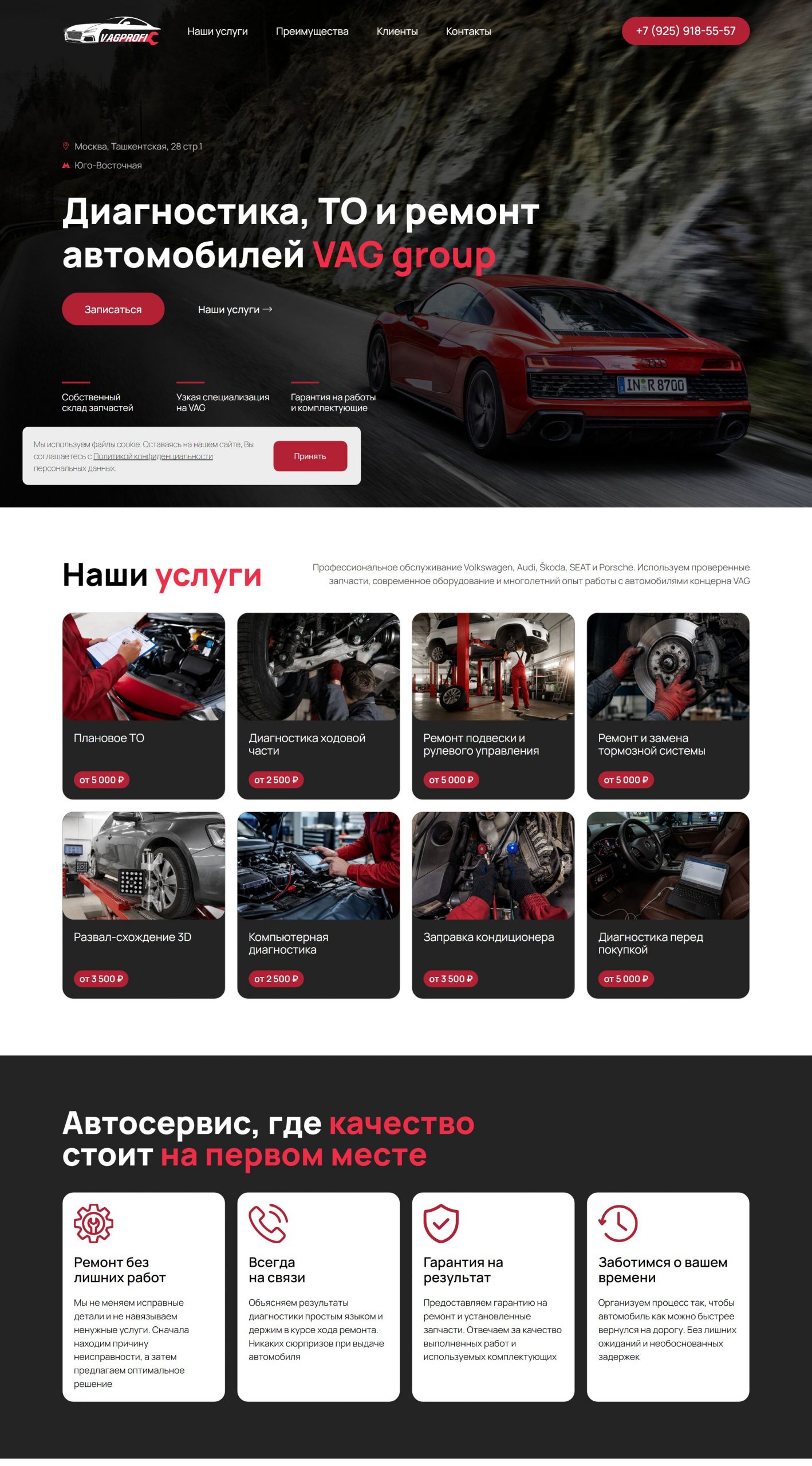 Разработка сайта-визитки для автосервиса