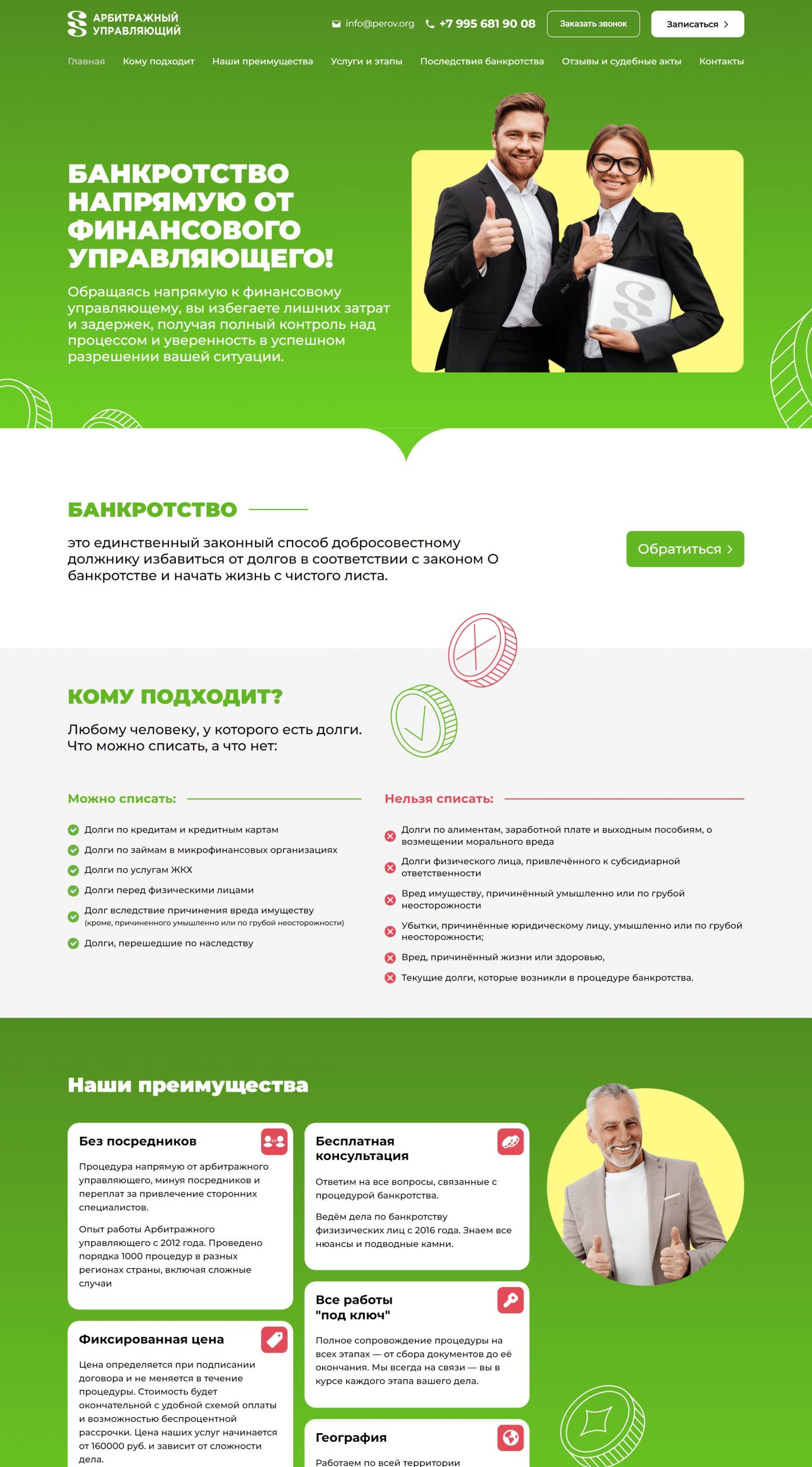 Разработка лендинга для юриста по банкротству физических лиц