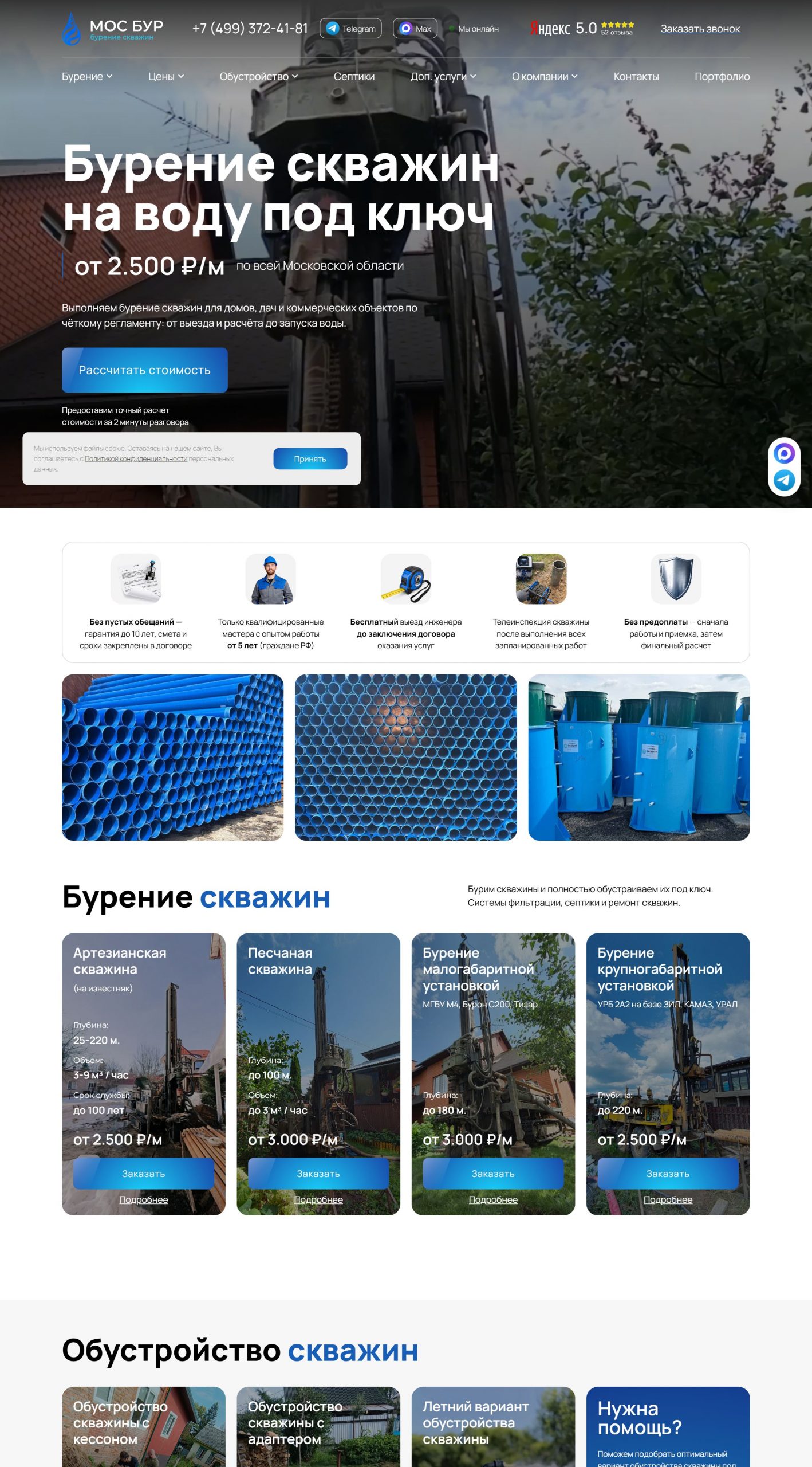 Разработка многостраничного сайта для компании по бурению скважин