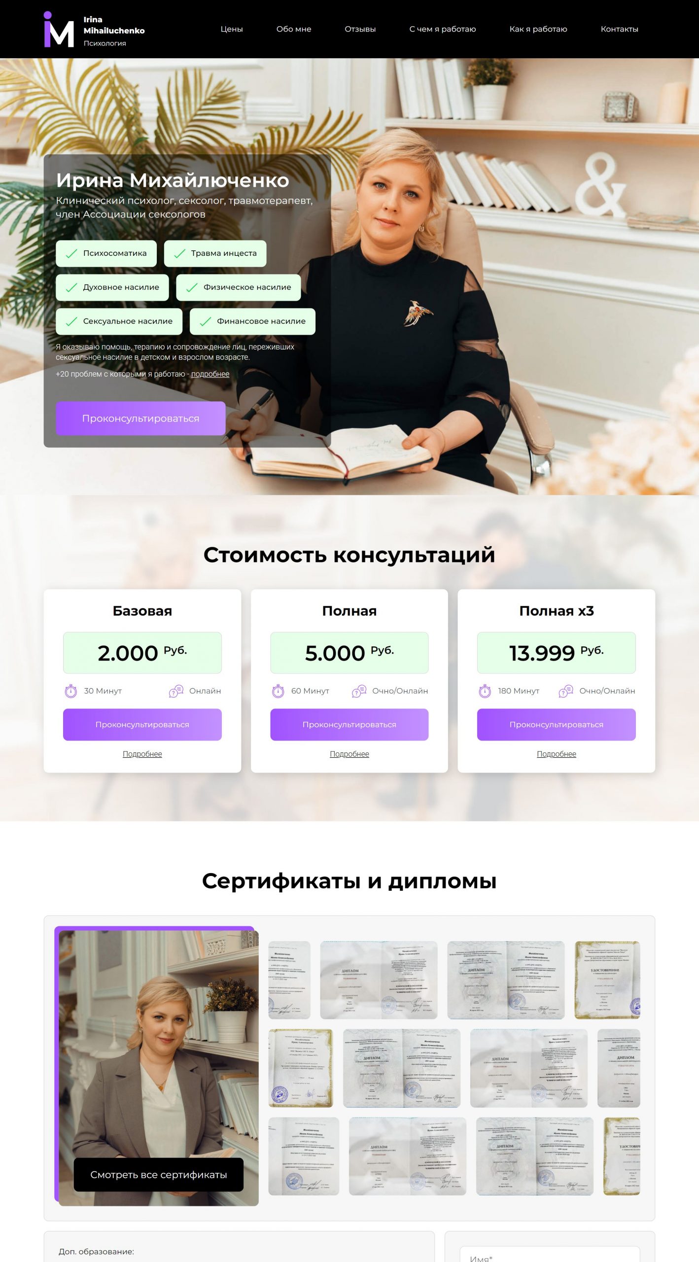 Разработка сайта-визитки для частного психолога