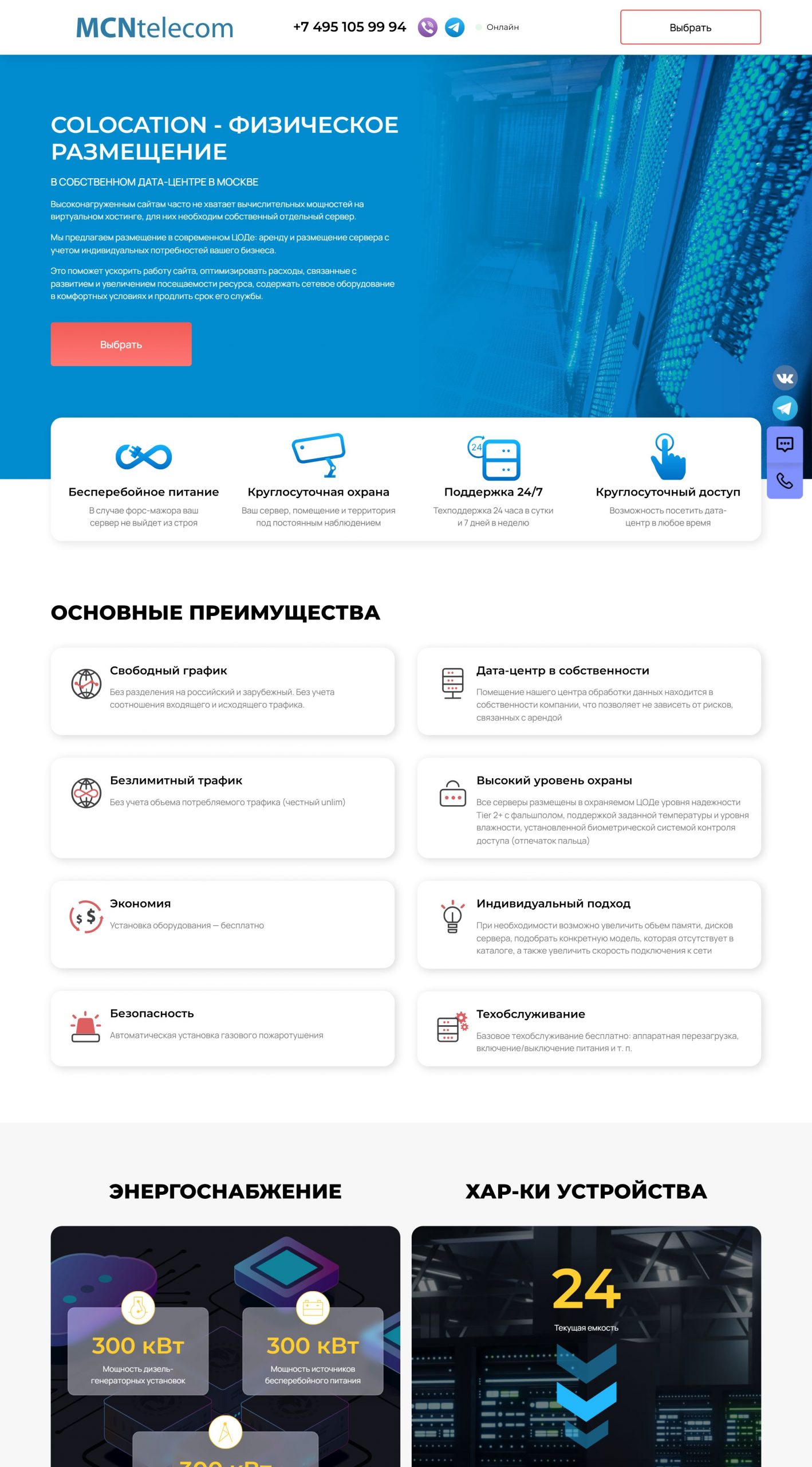 Разработка многостраничного сайта для дата-центра