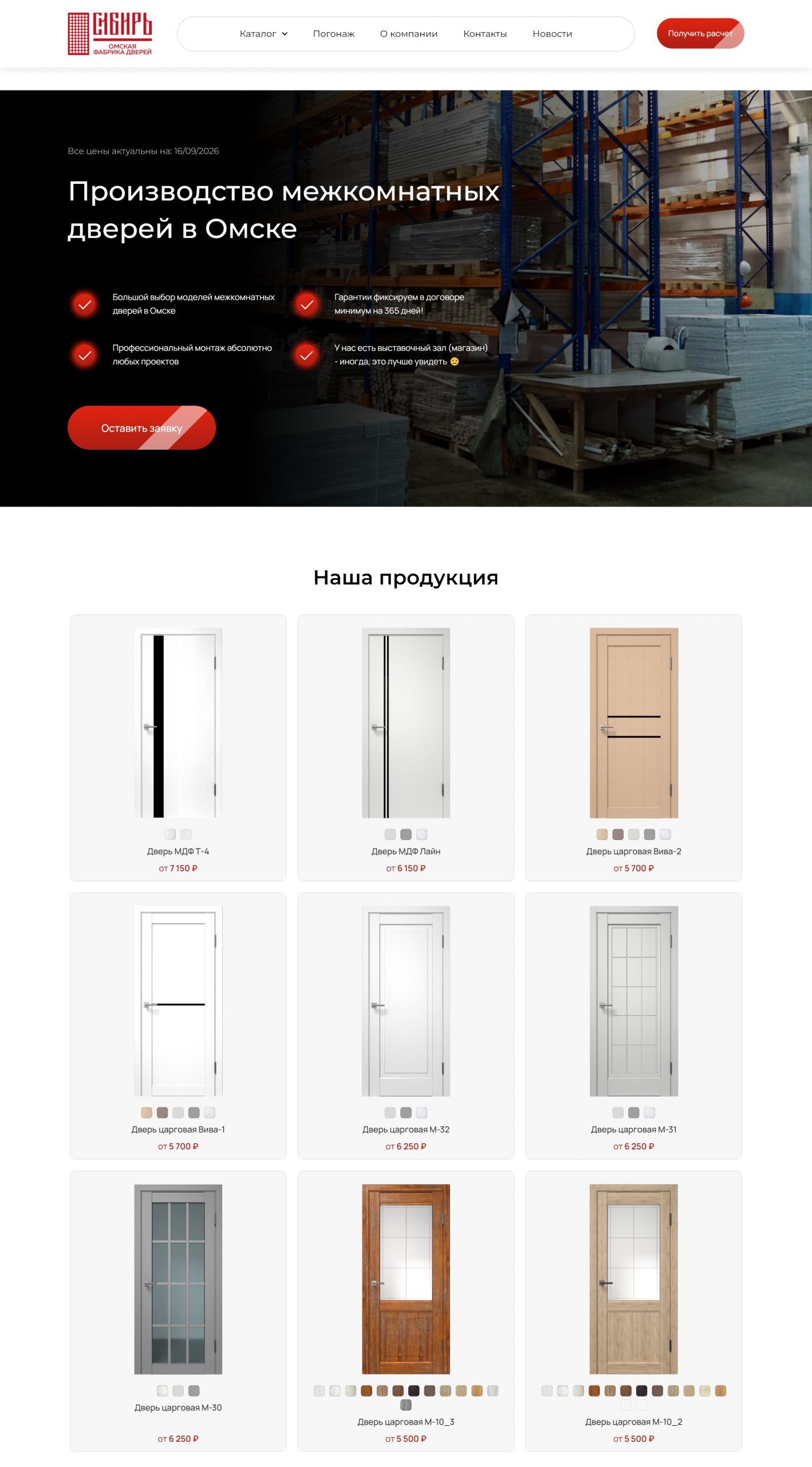 Разработка многостраничного сайта для фабрики межкомнатных дверей
