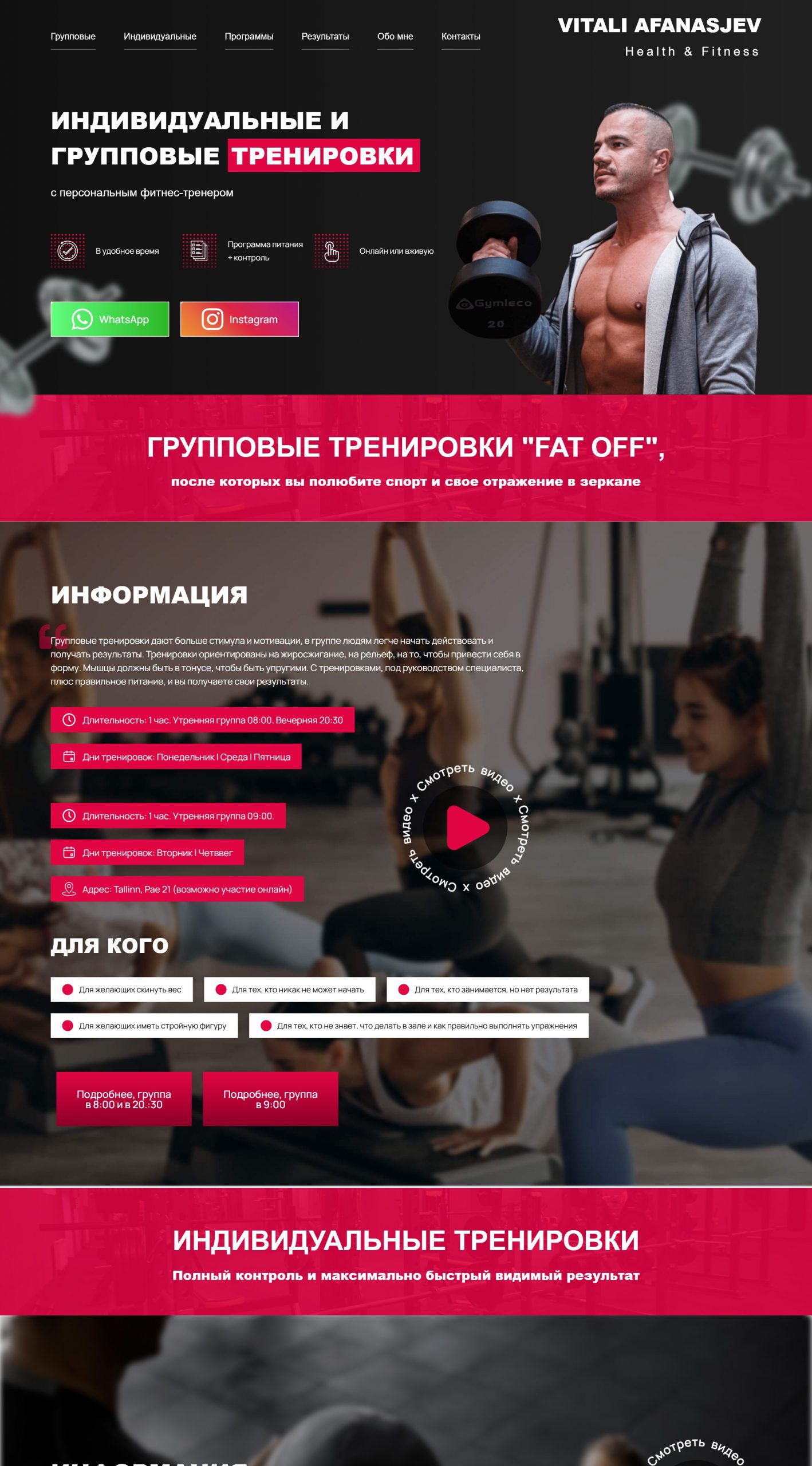 Разработка сайта для персонального фитнес-тренера