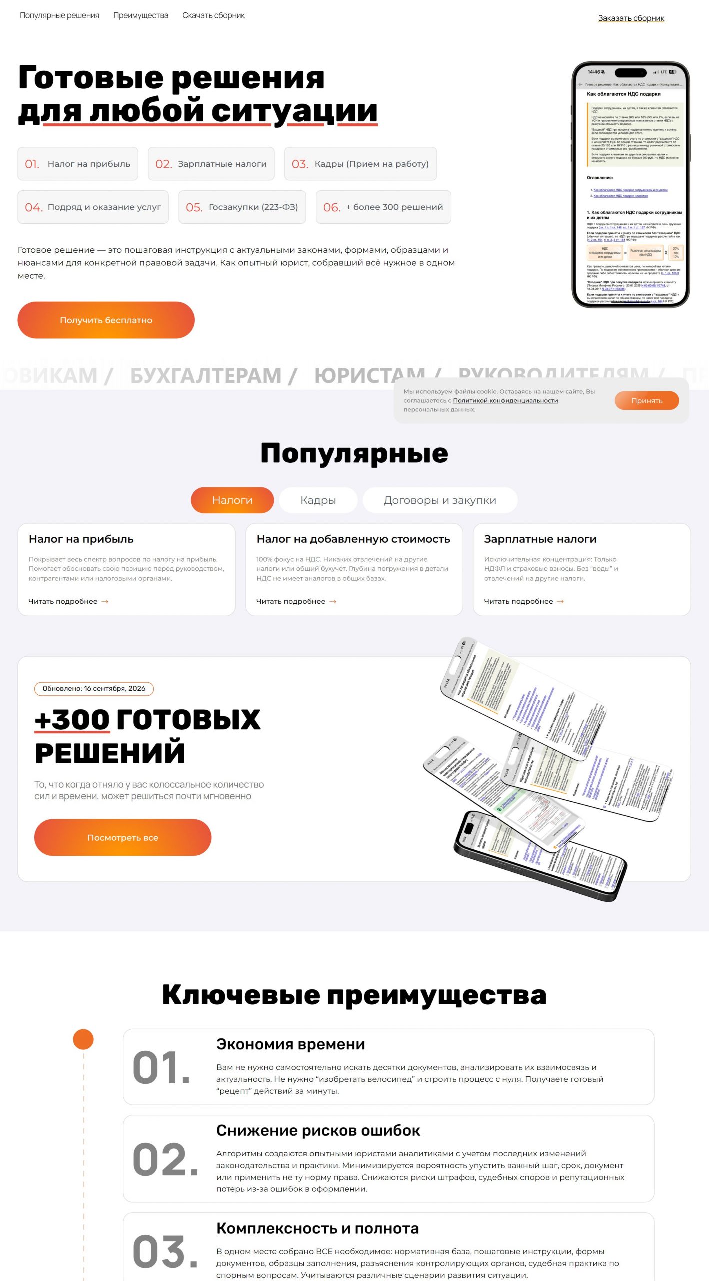 Разработка лендинга для поставщика готовых бизнес-решений