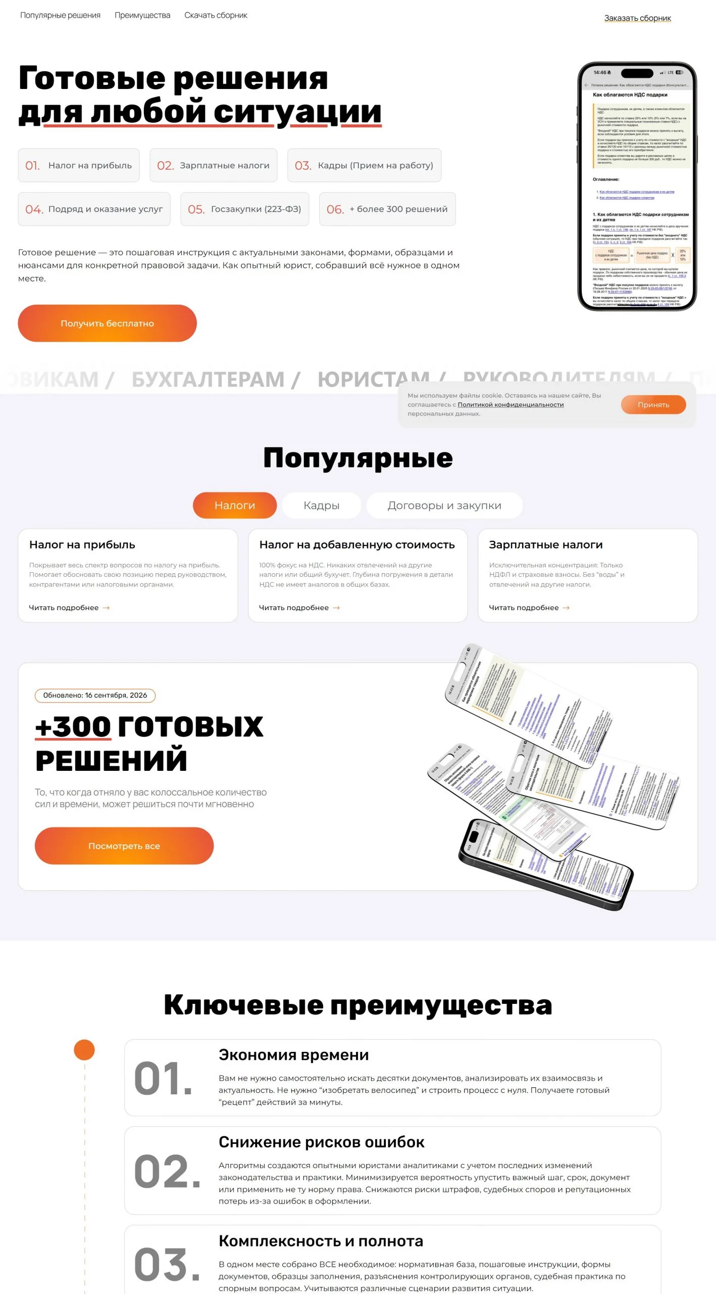 Готовые решения