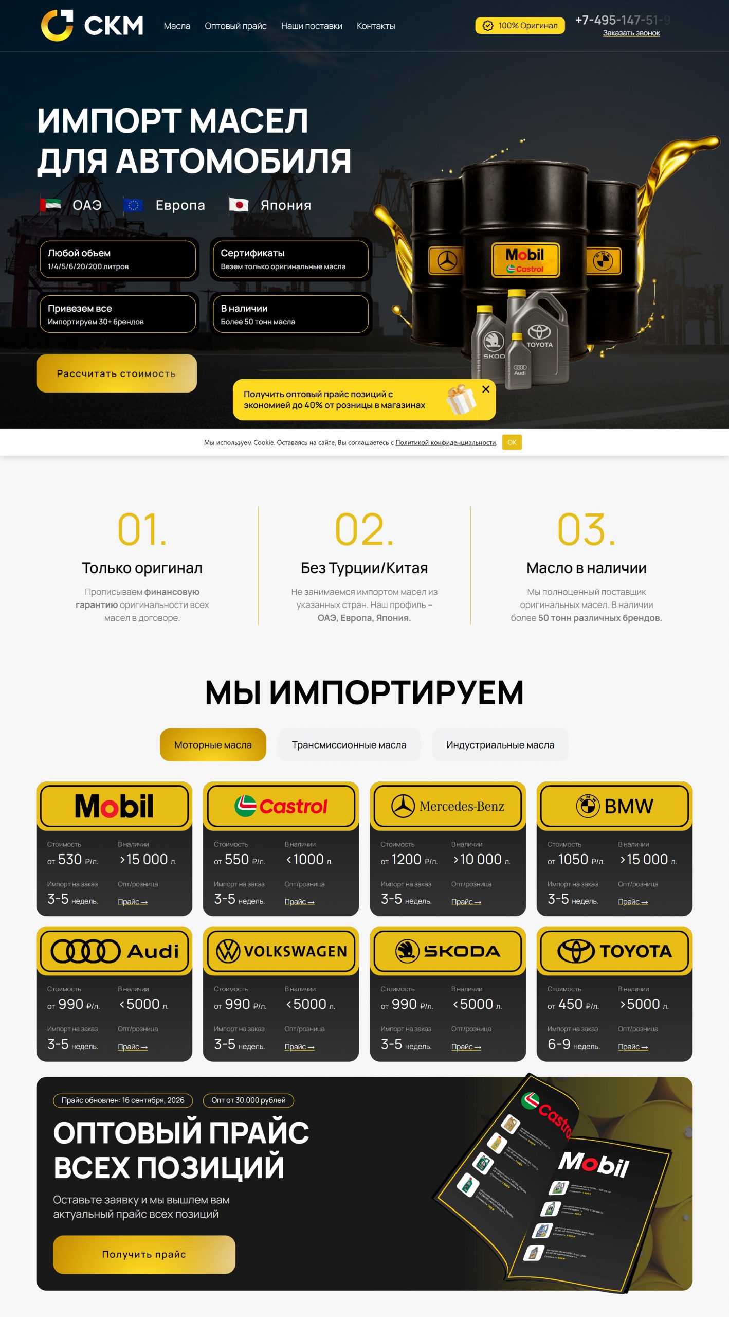 Разработка лендинга для импортёра моторных масел