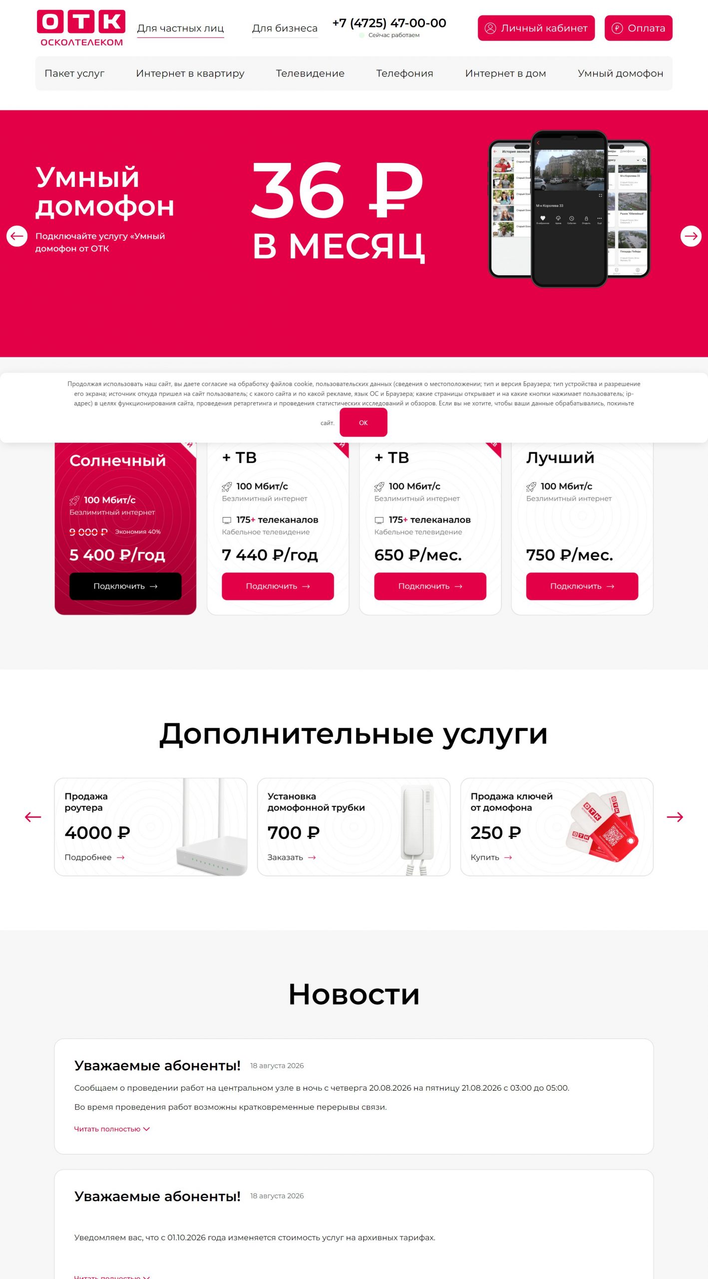 Разработка сайта для интернет-провайдера