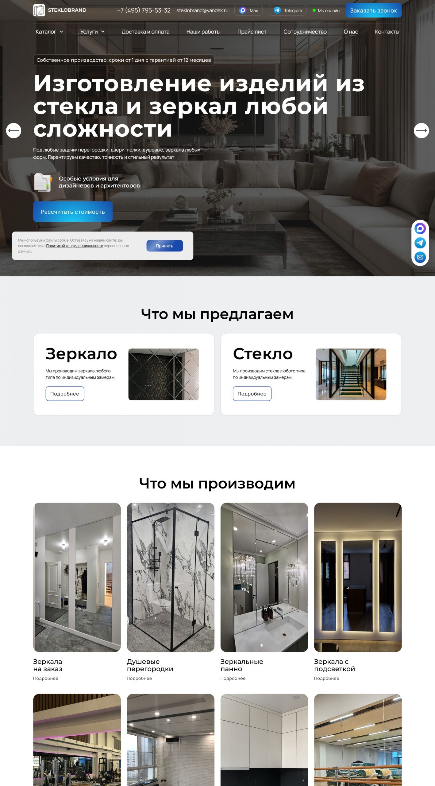 Разработка сайта для производителя изделий из стекла и зеркал