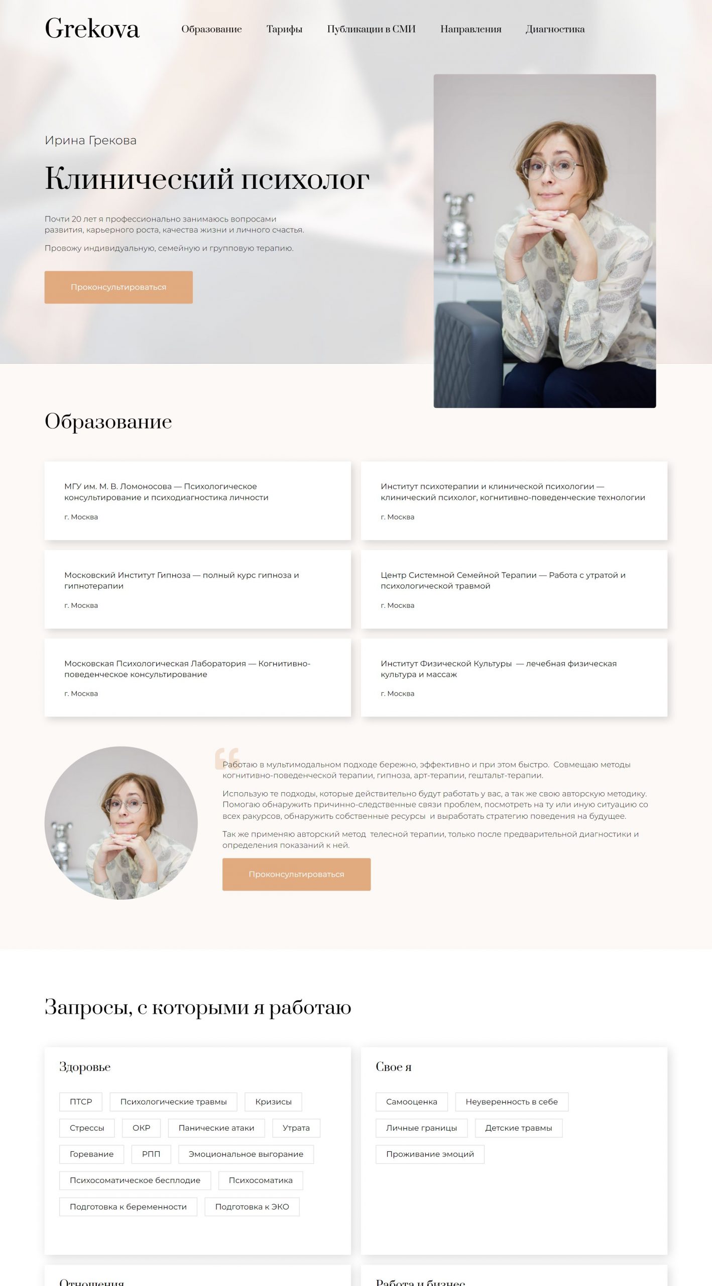 Разработка сайта-визитки для клинического психолога
