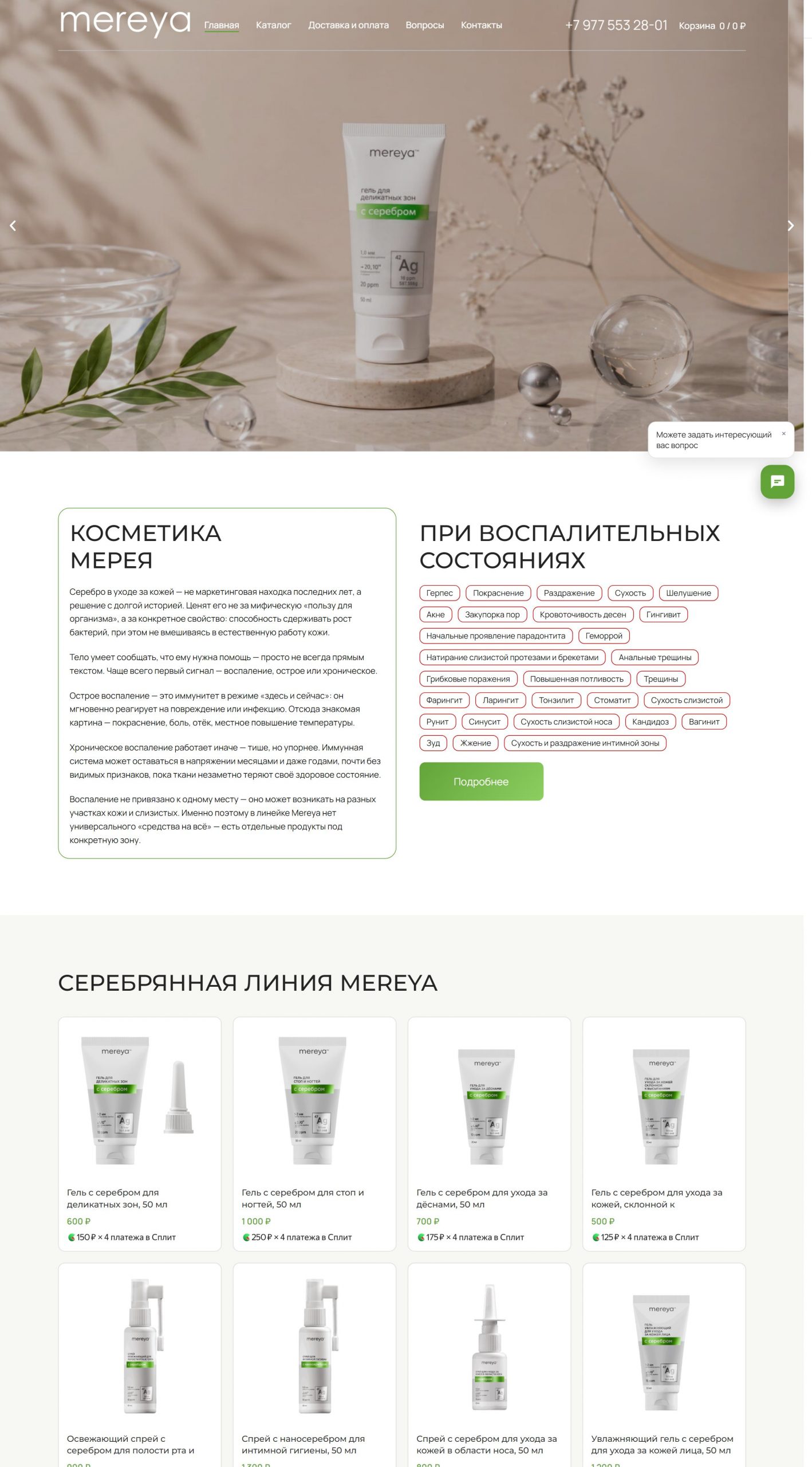 Разработка интернет-магазина косметики