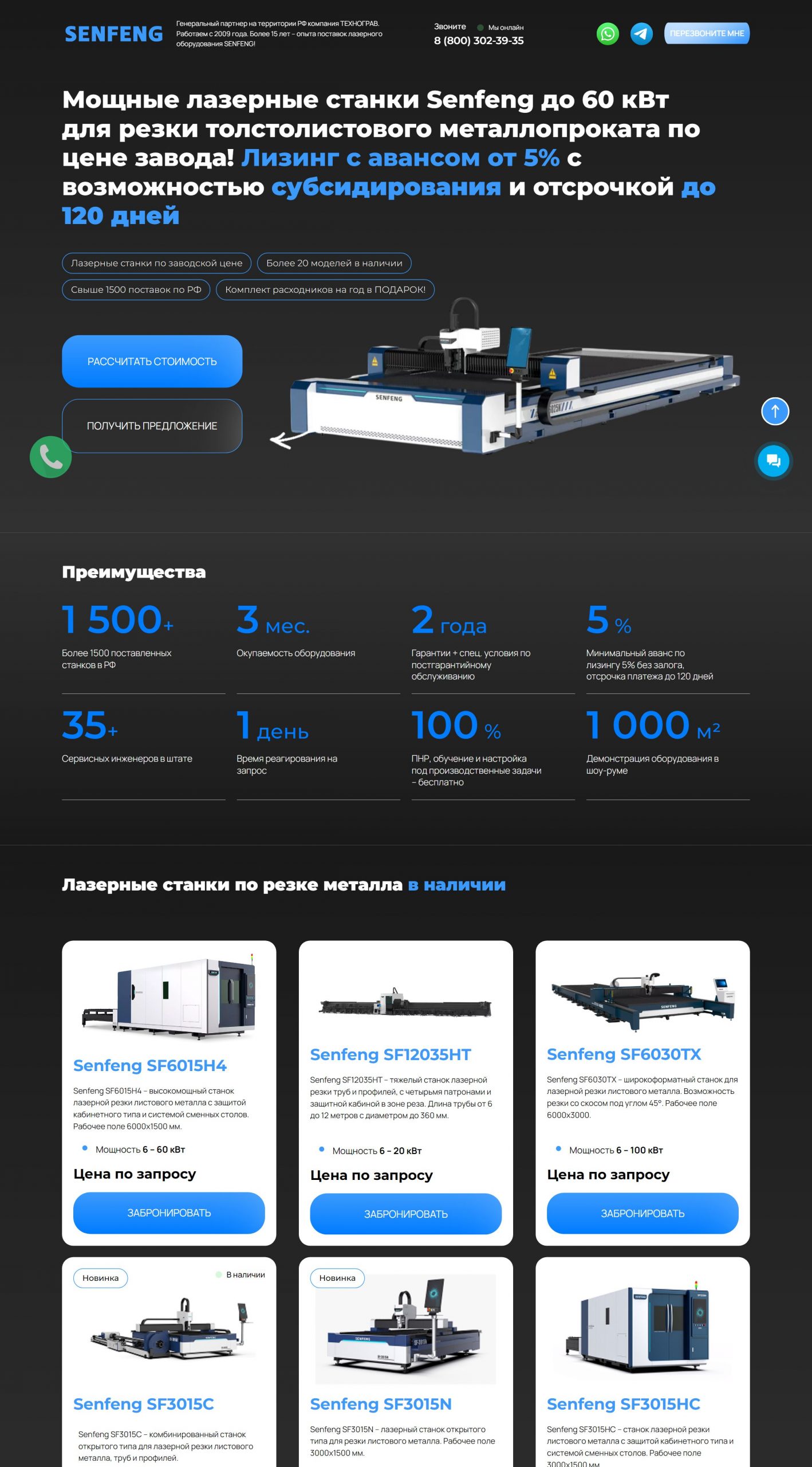 Разработка лендинга для поставщика лазерных станков