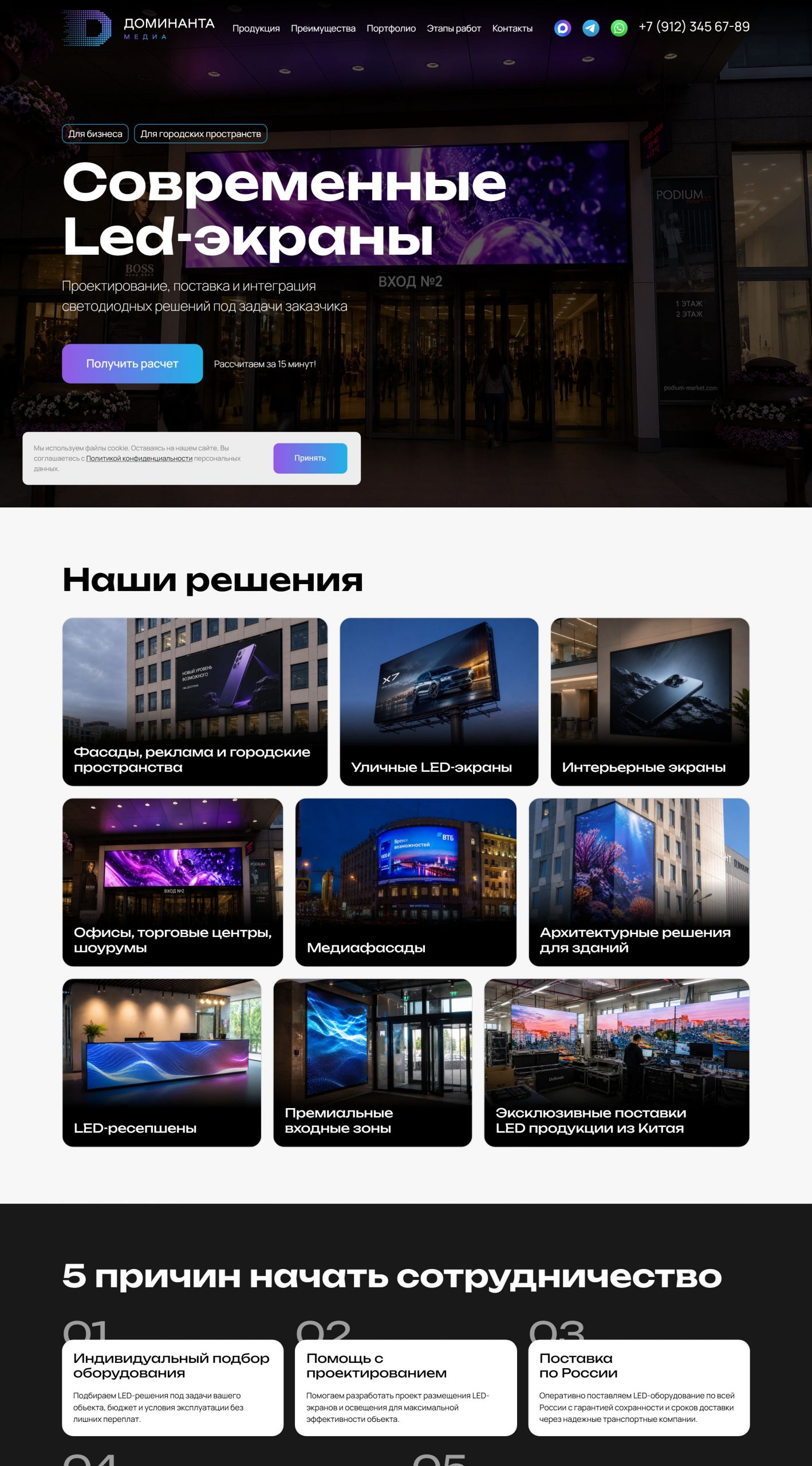 Разработка сайта-визитки для поставщика светодиодных экранов