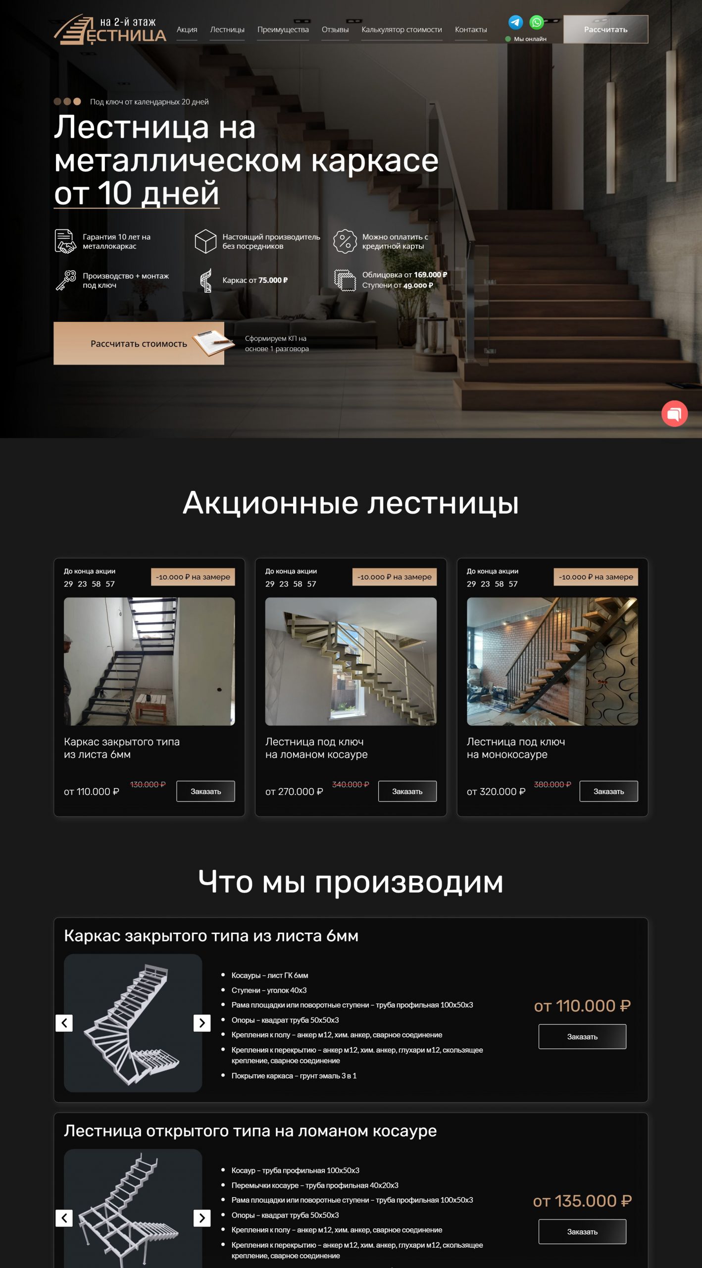 Разработка сайта для производителя лестниц на заказ