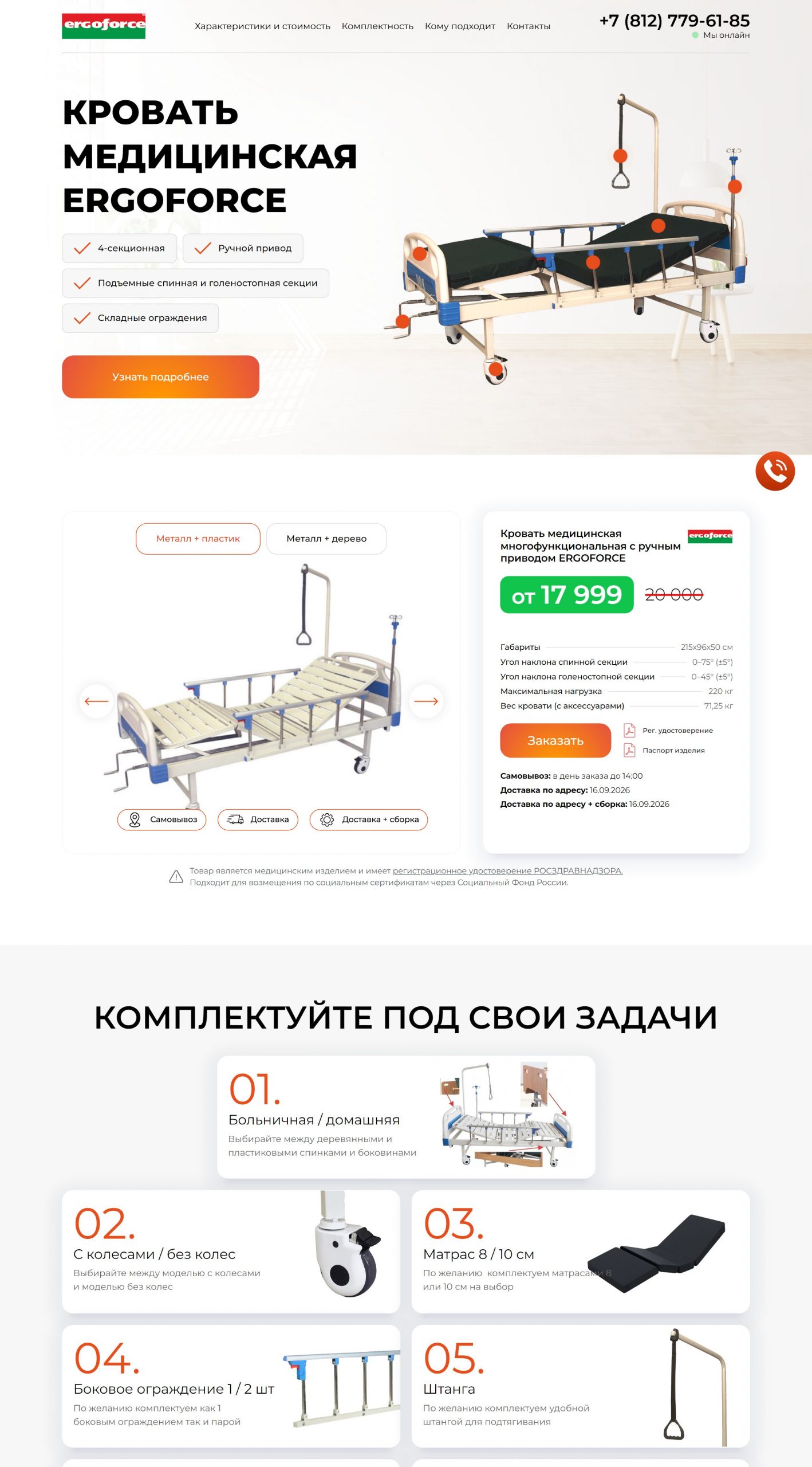 Разработка лендинга для производителя медицинских изделий