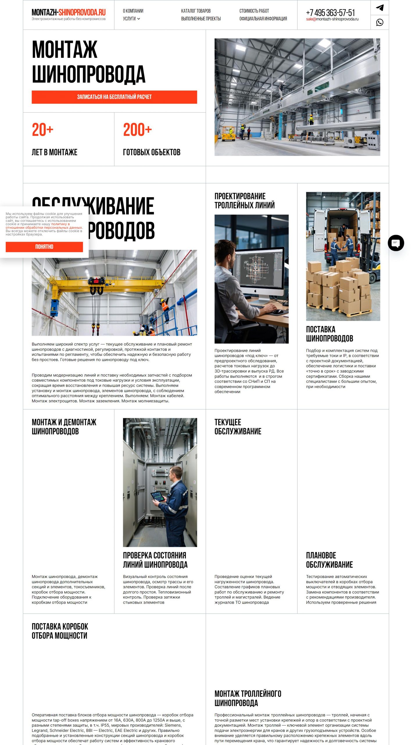 Разработка интернет-магазина для поставщика шинопроводов