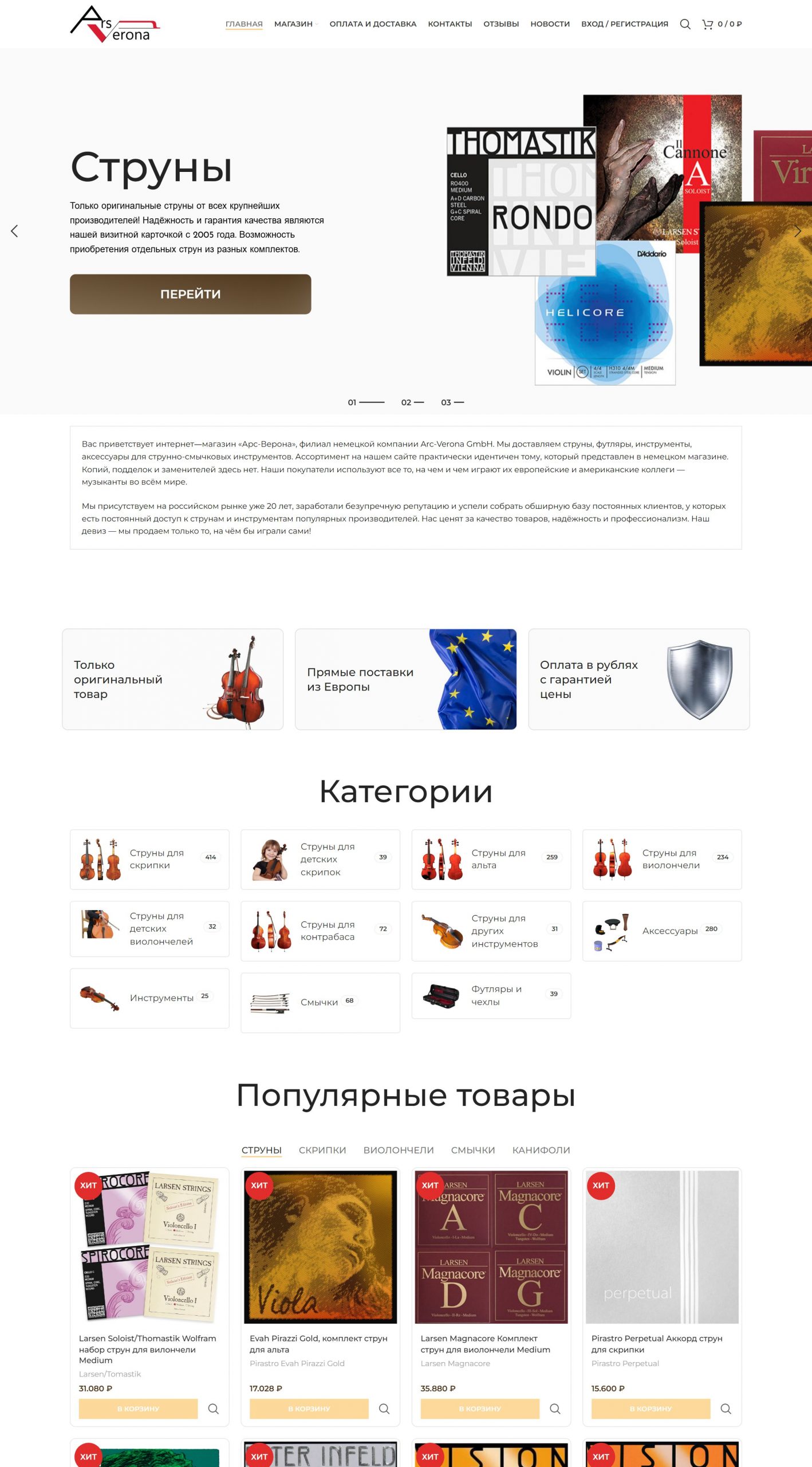 Разработка интернет-магазина музыкальных инструментов