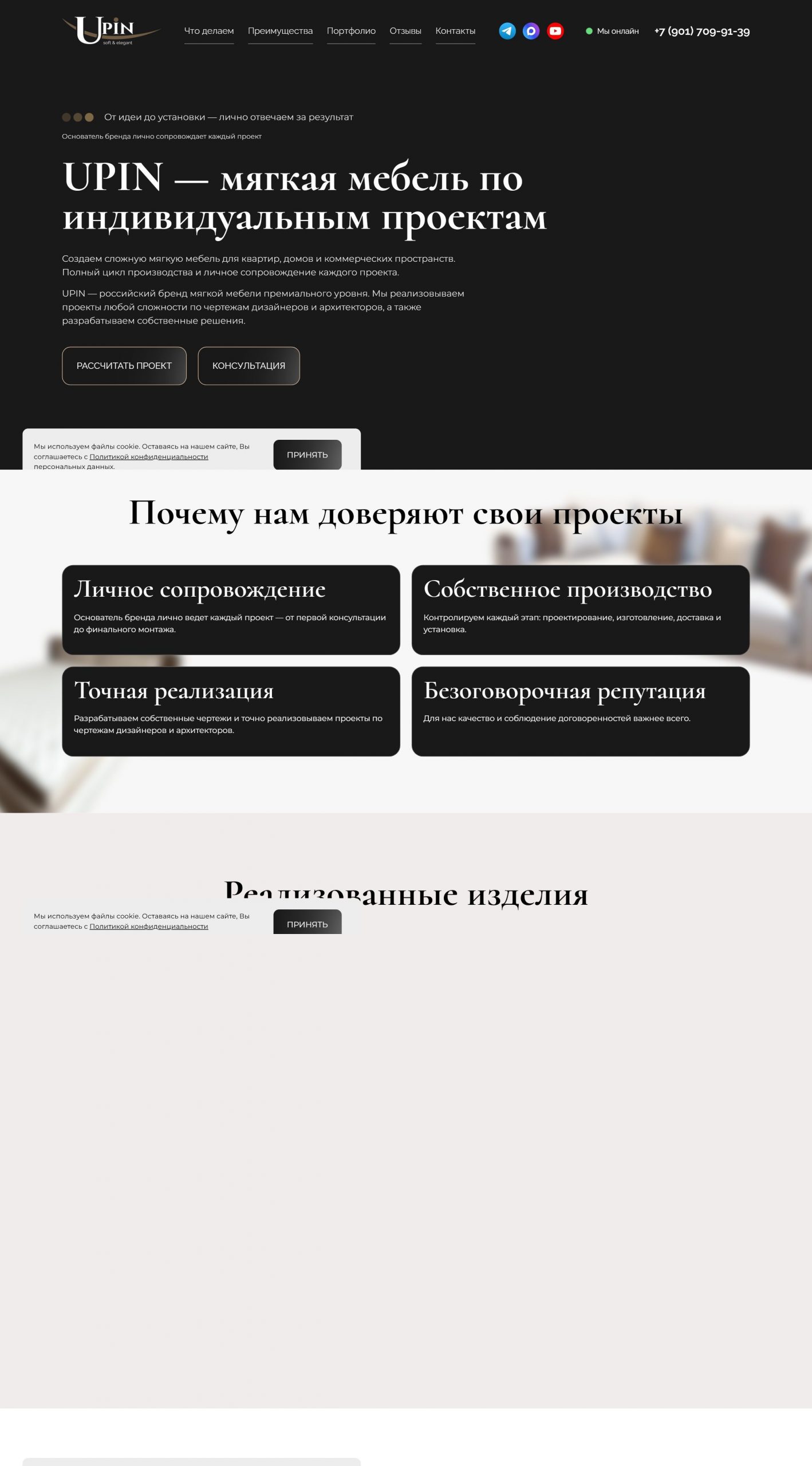 Разработка лендинга для производителя мягкой мебели на заказ