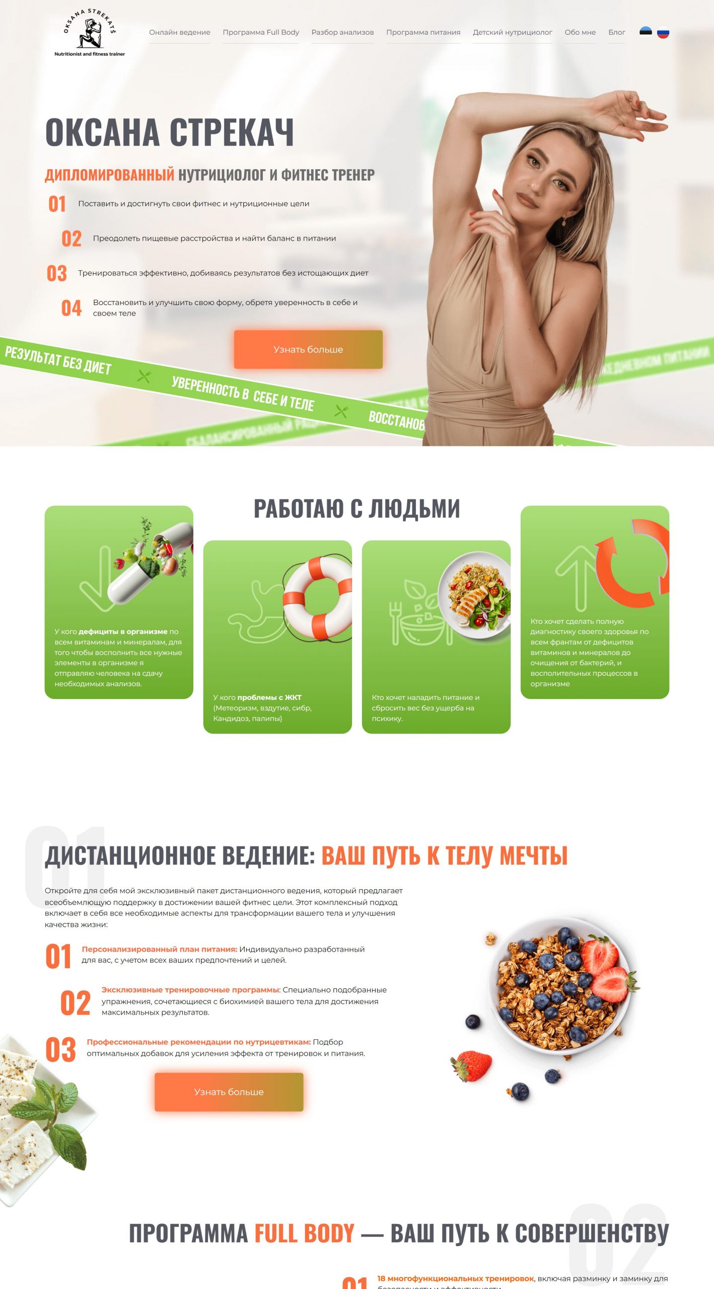 Разработка сайта для нутрициолога