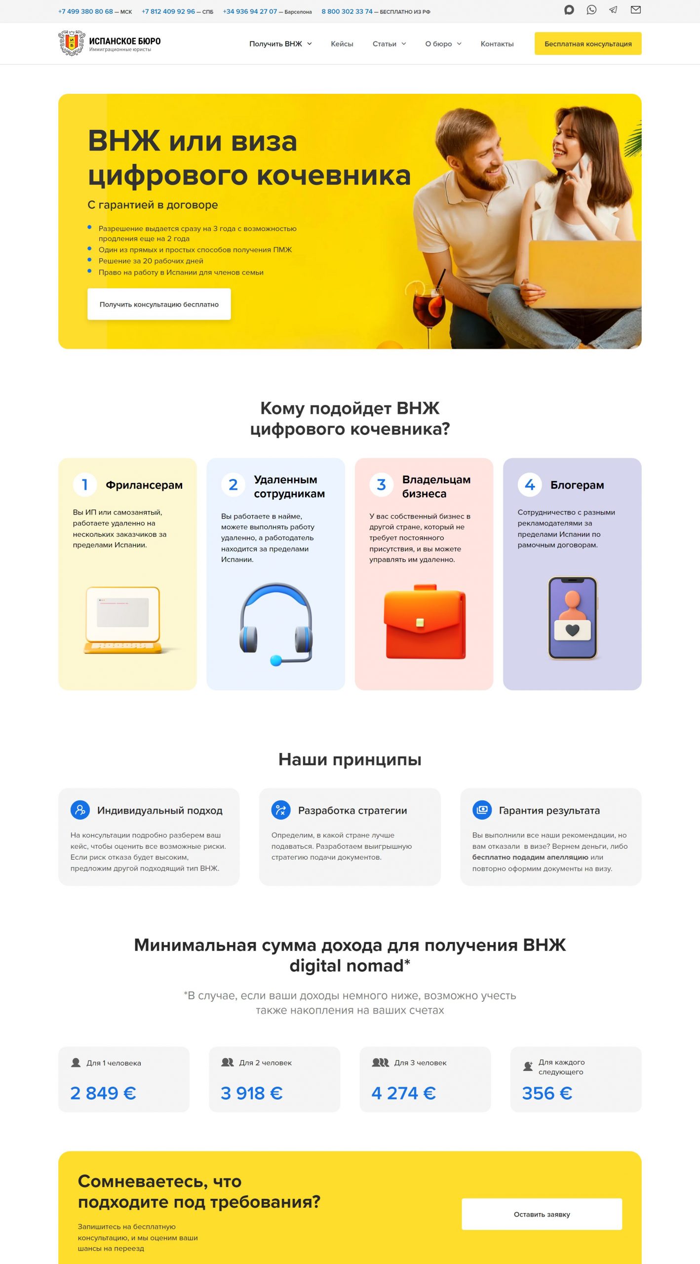 Разработка сайта для компании по релокации в Испанию