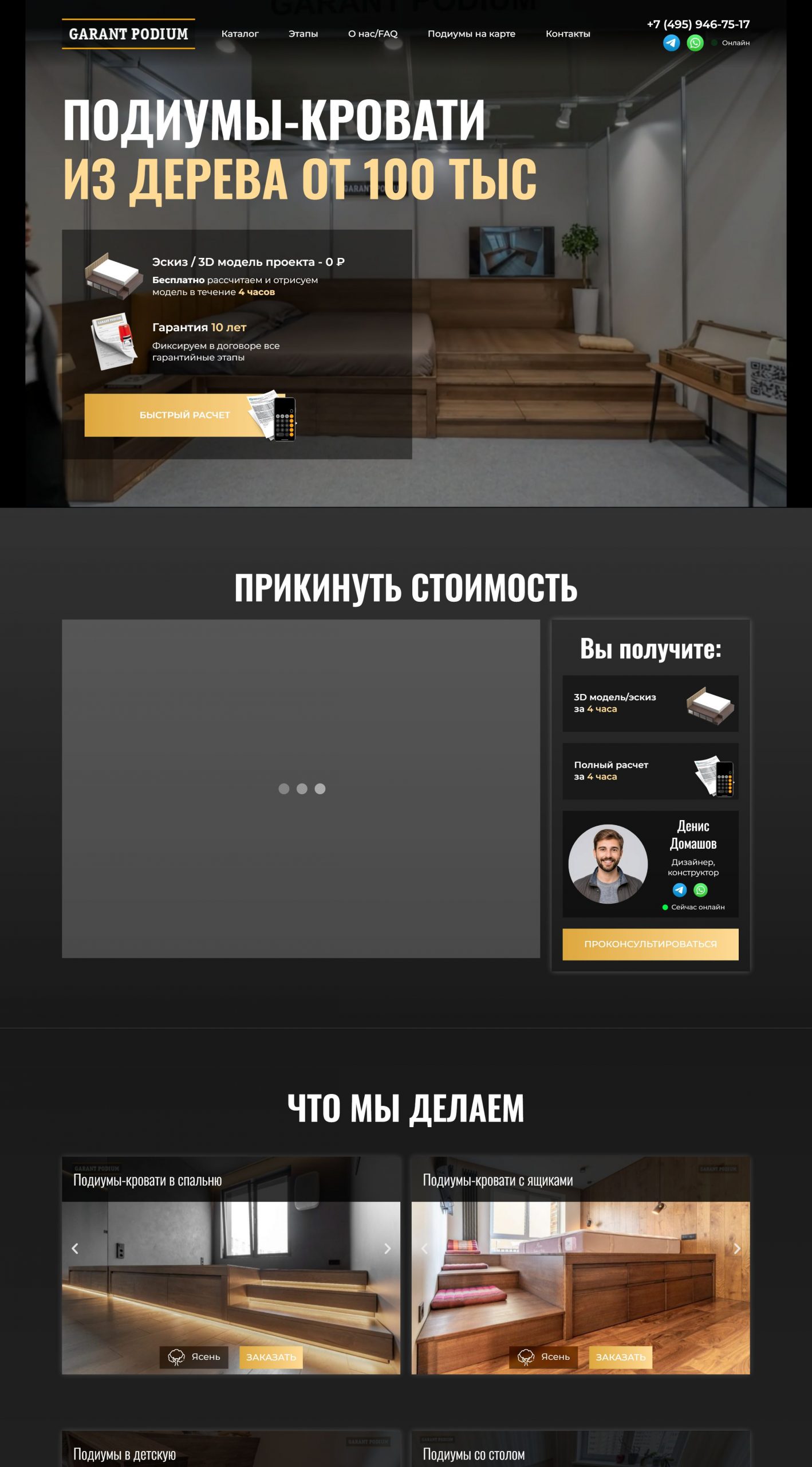 Разработка лендинга для производителя кроватей-подиумов