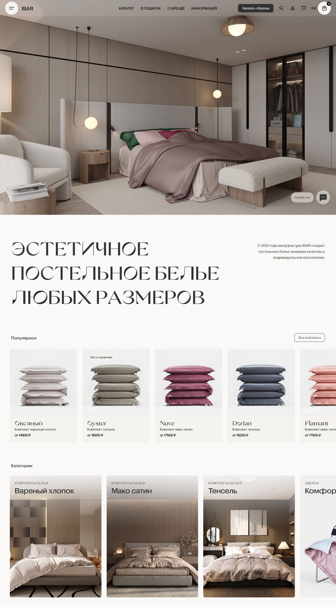 Разработка интернет-магазина постельного белья