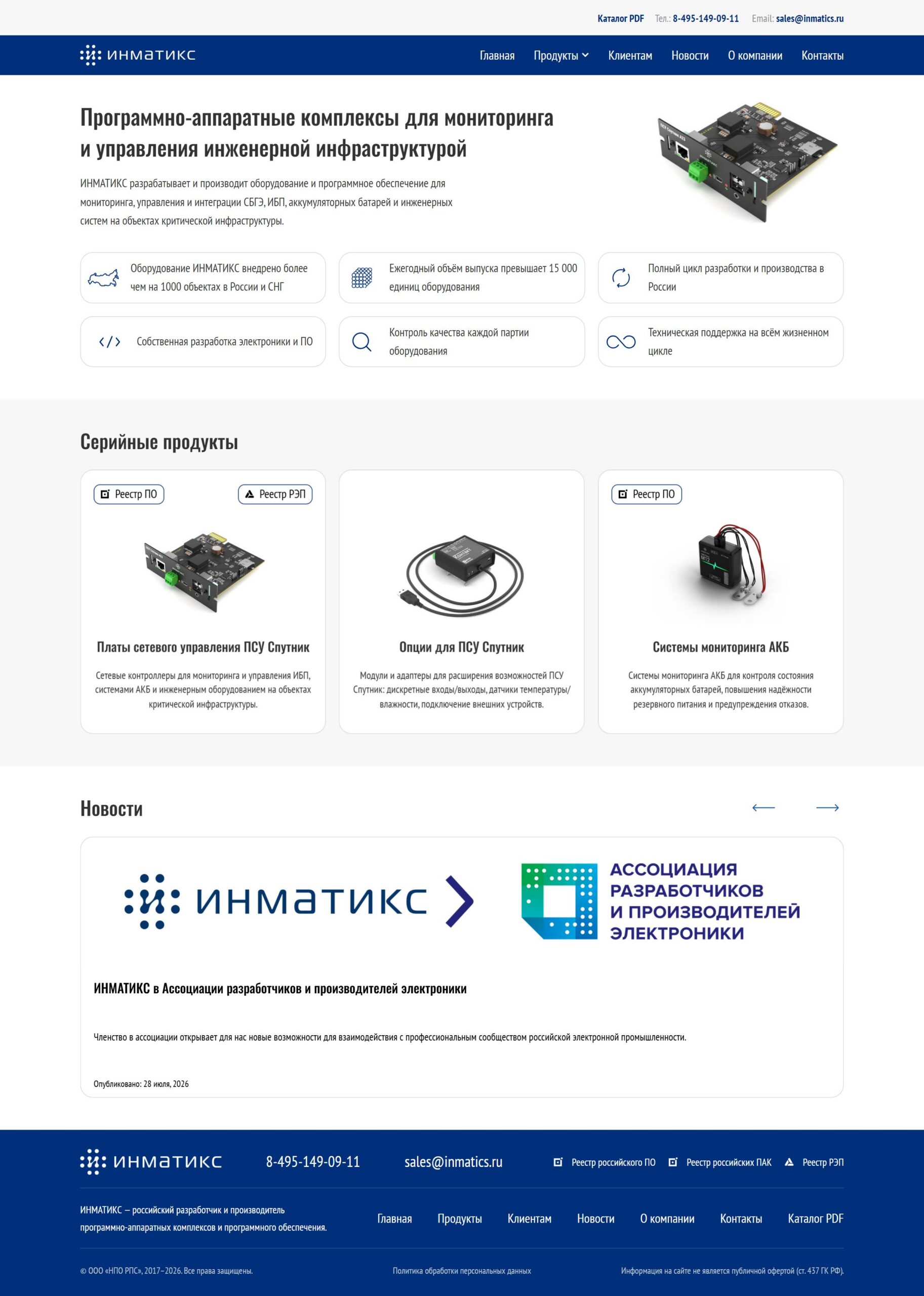 Разработка многостраничного сайта для разработчика программно-аппаратных комплексов