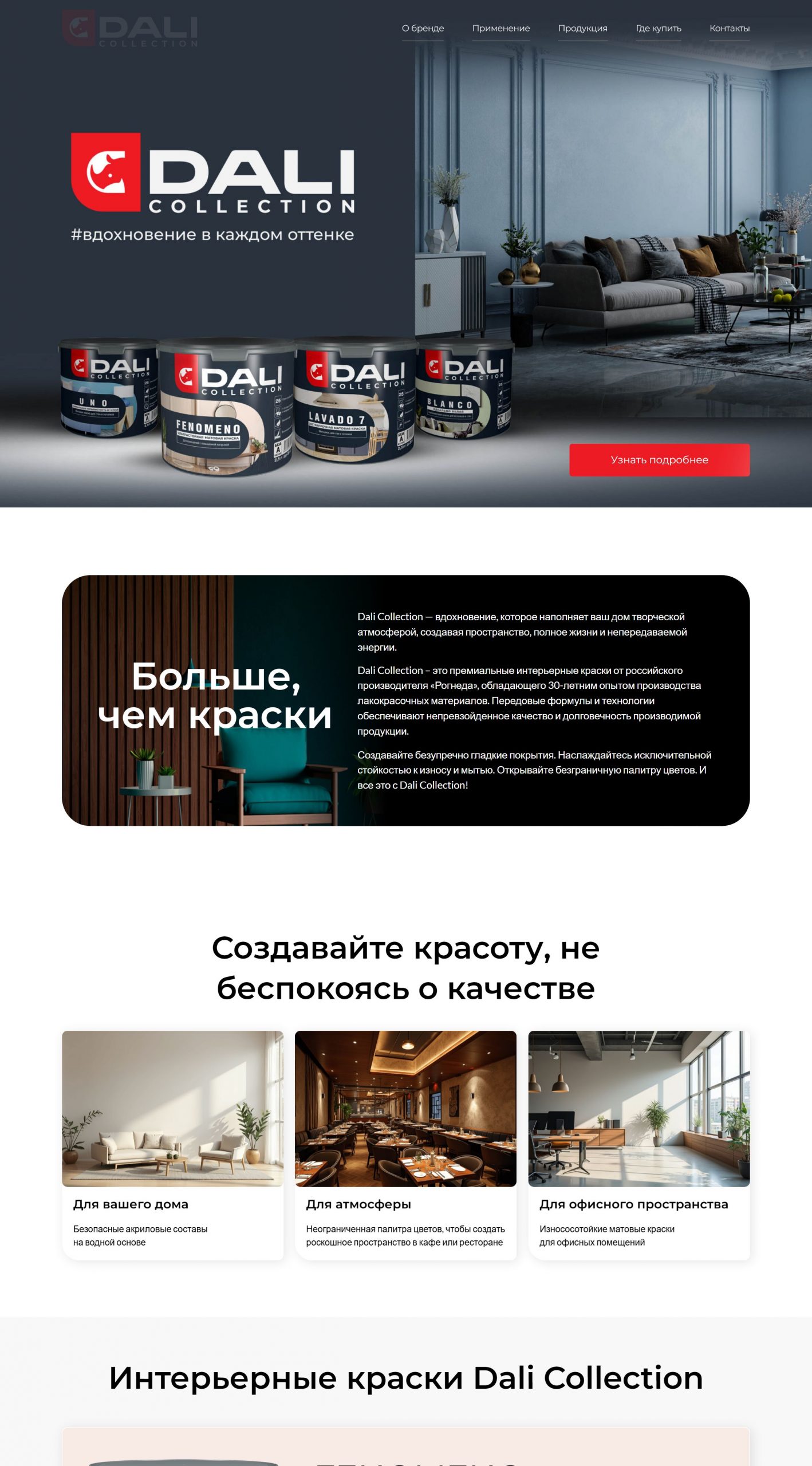 Разработка лендинга для производителя красок