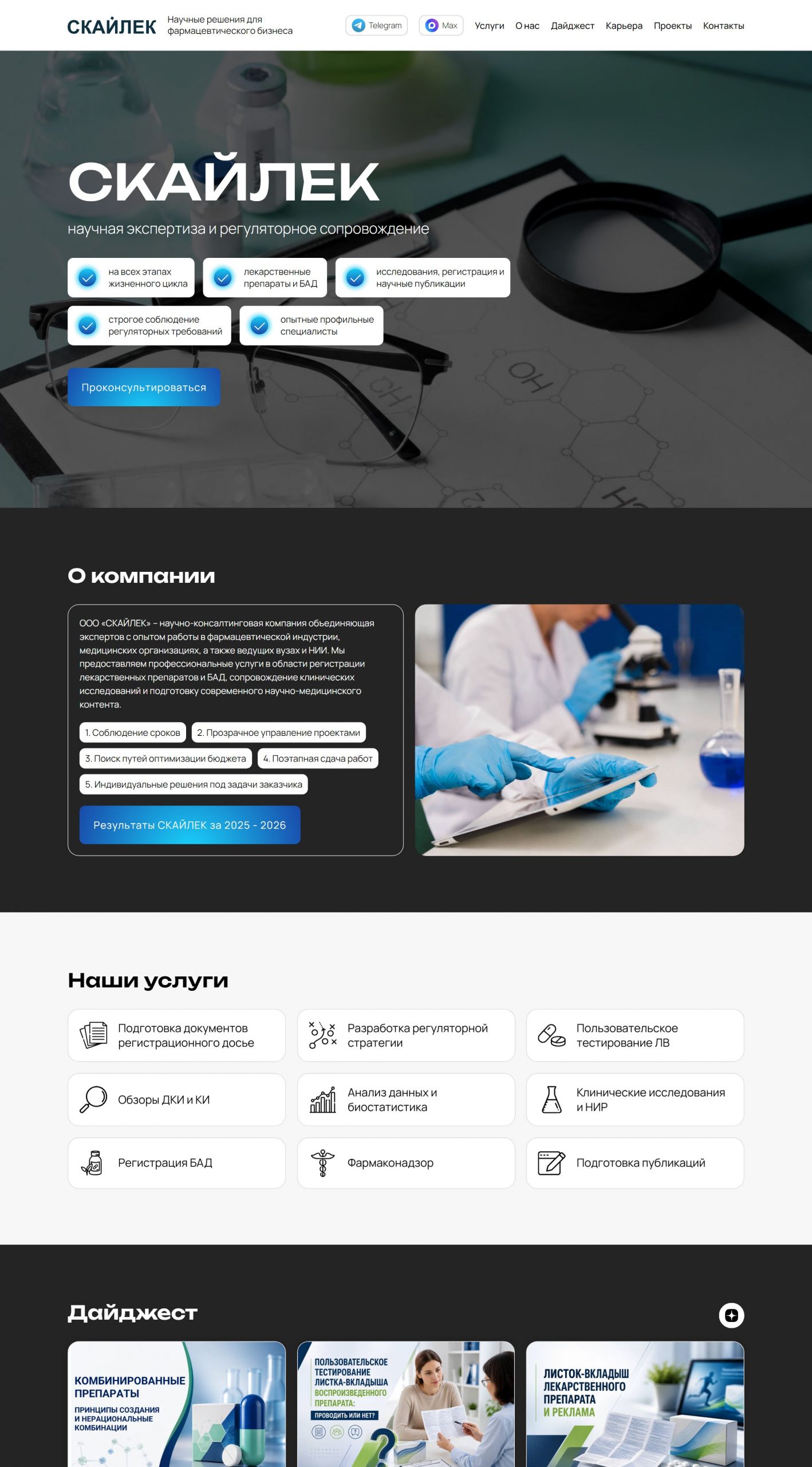 Разработка многостраничного сайта для поставщика решений для фармацевтики