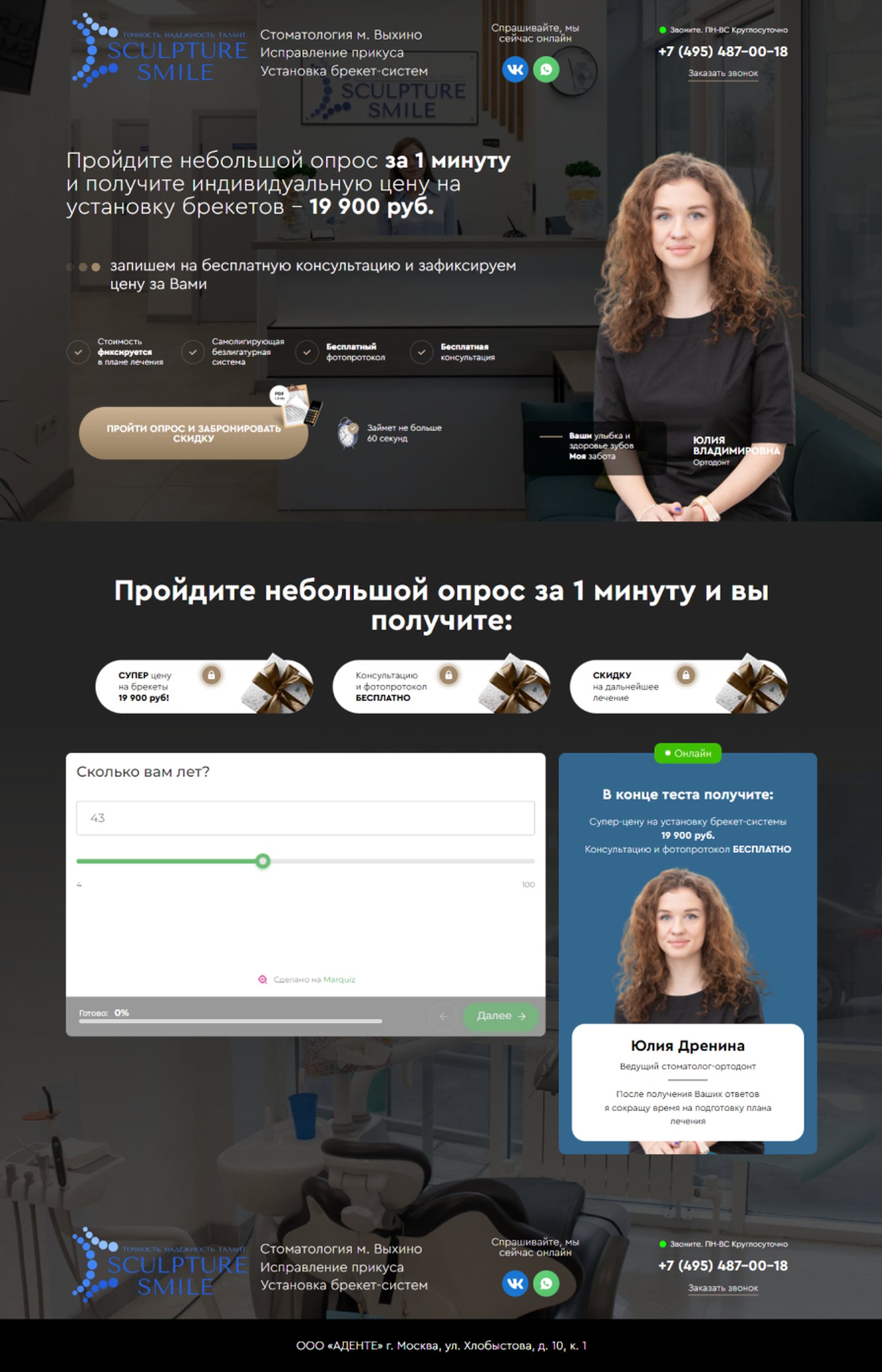 Разработка промо-страницы для стоматологии по установке брекет-систем