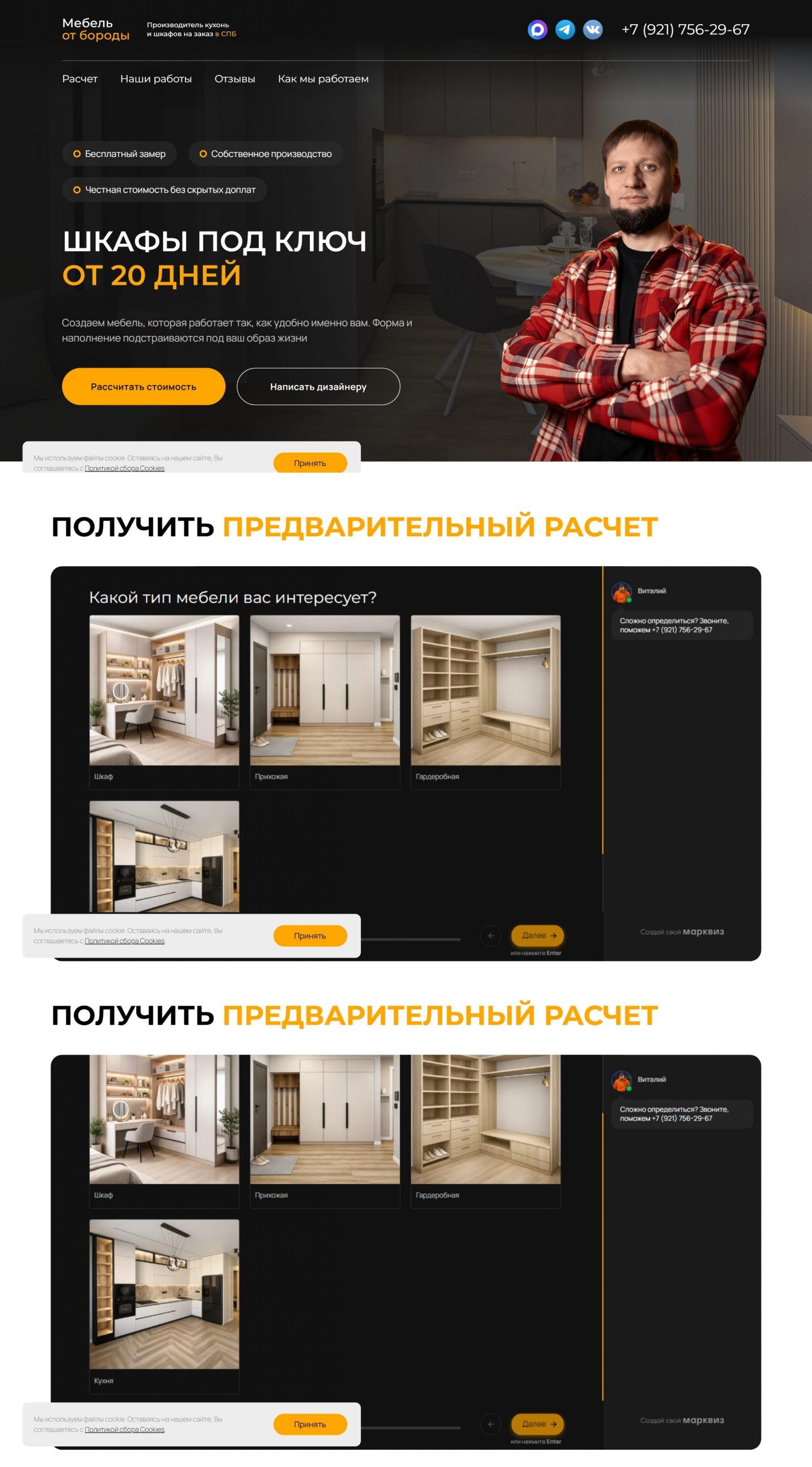 Разработка лендинга для производителя шкафов на заказ