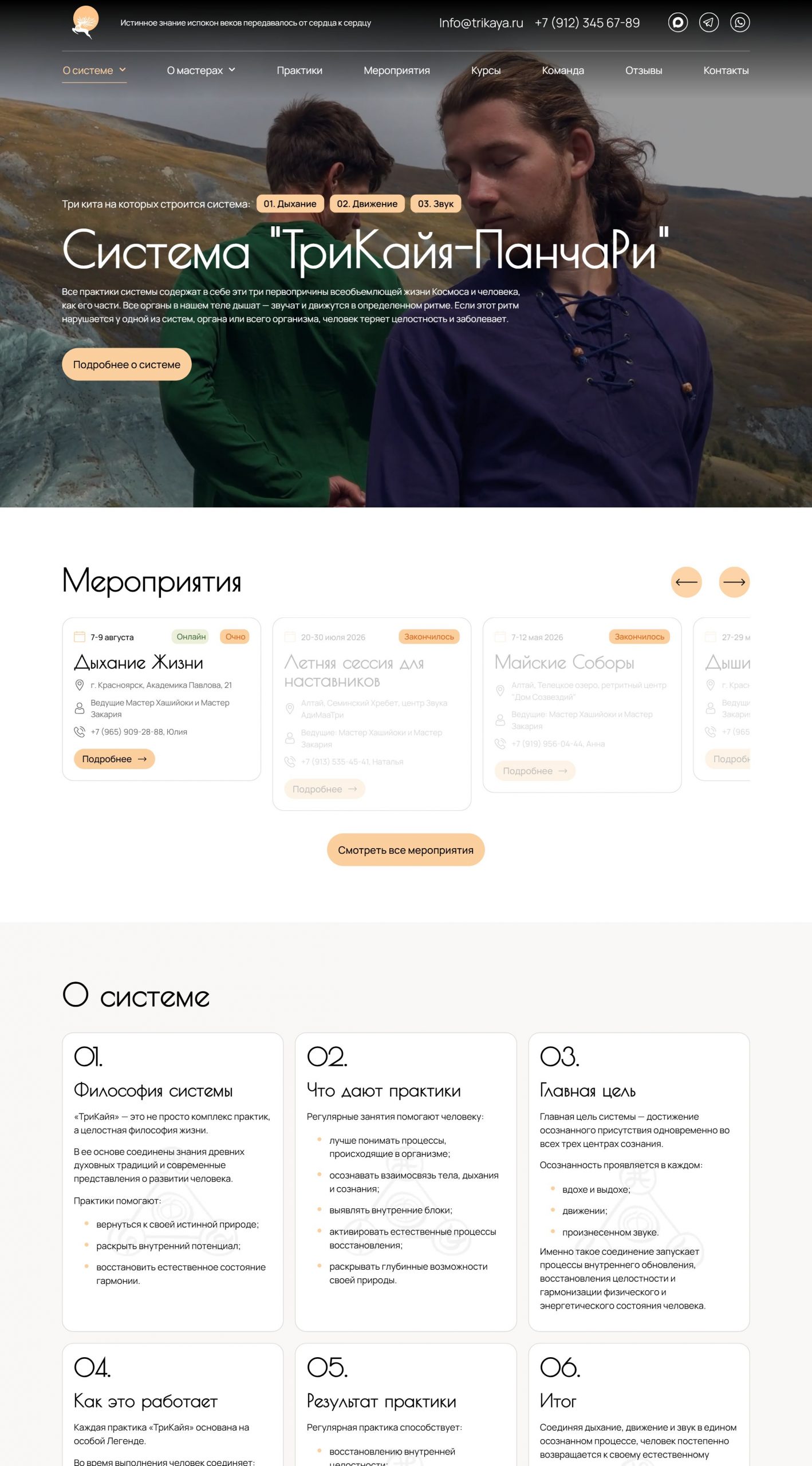 Разработка многостраничного сайта для системы телесных практик