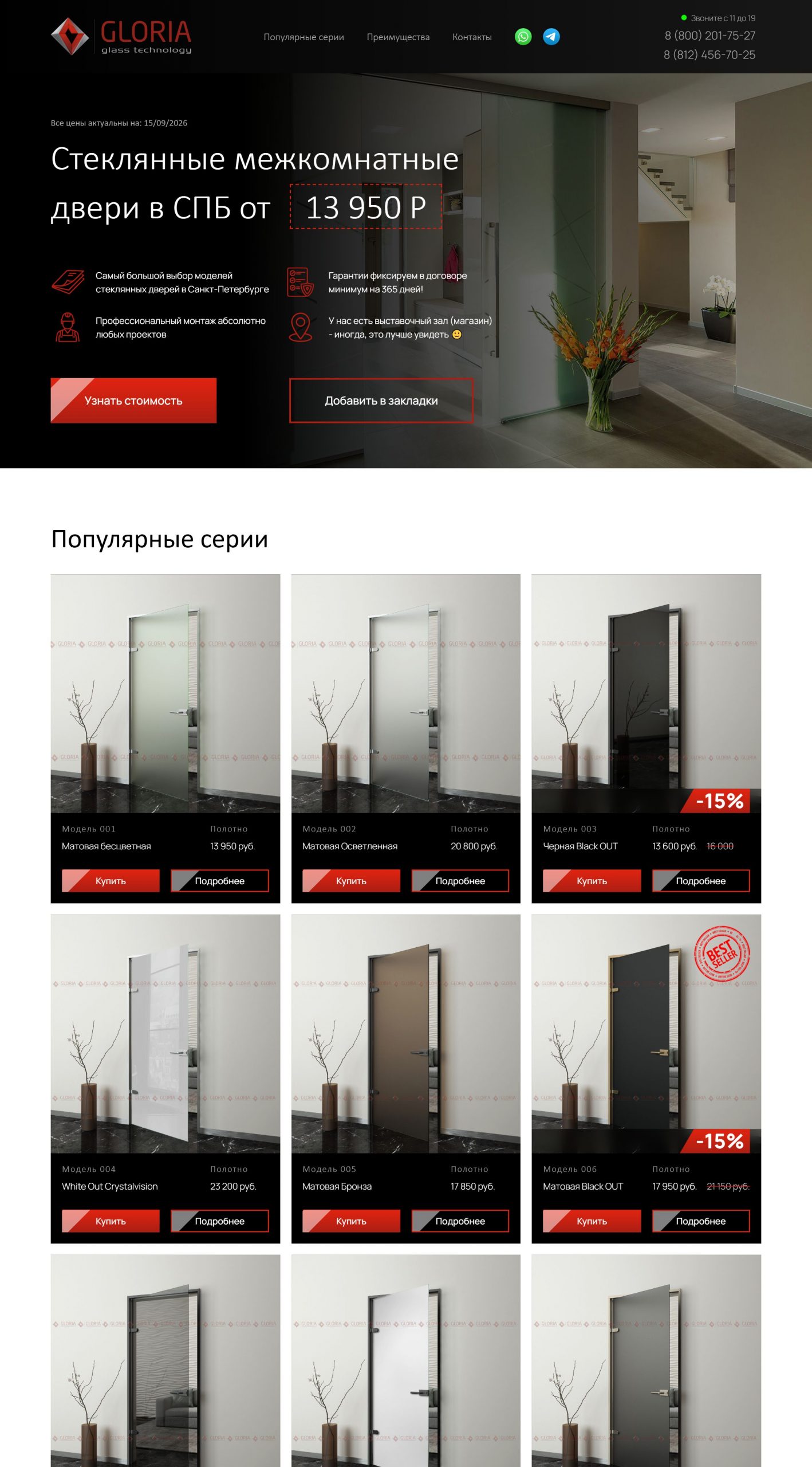 Разработка сайта-каталога стеклянных дверей