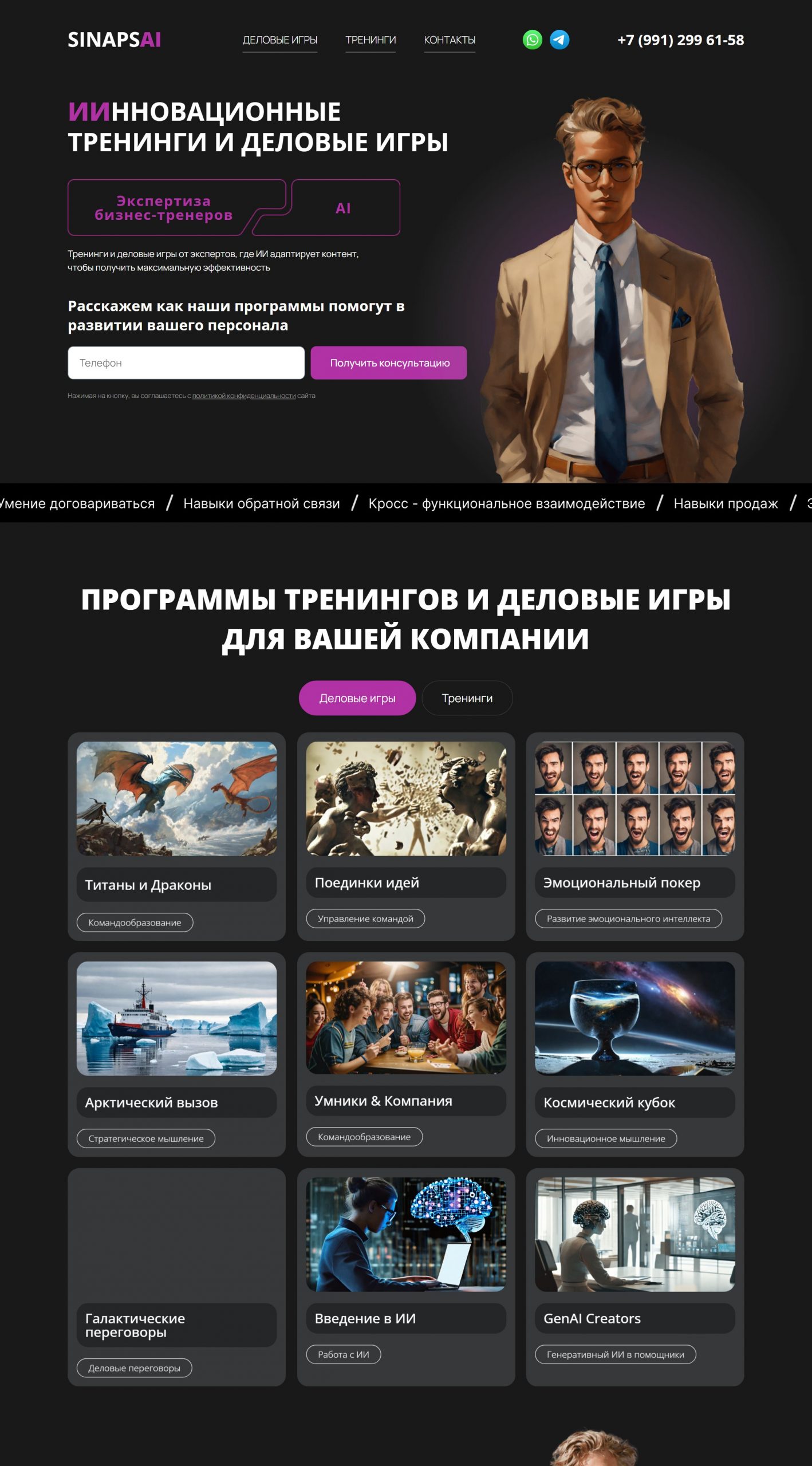 Разработка лендинга для тренингового центра