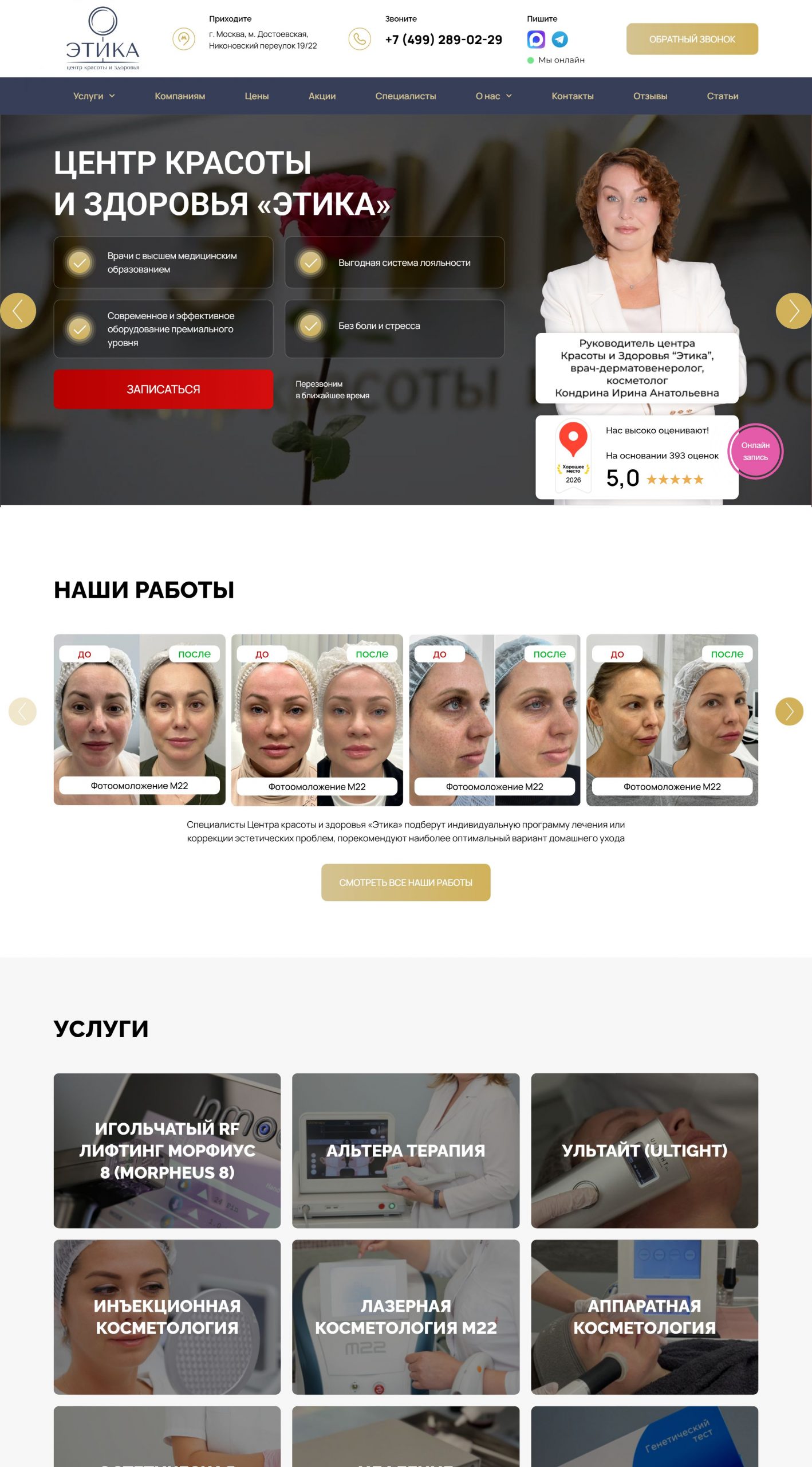 Разработка сайта для центра красоты