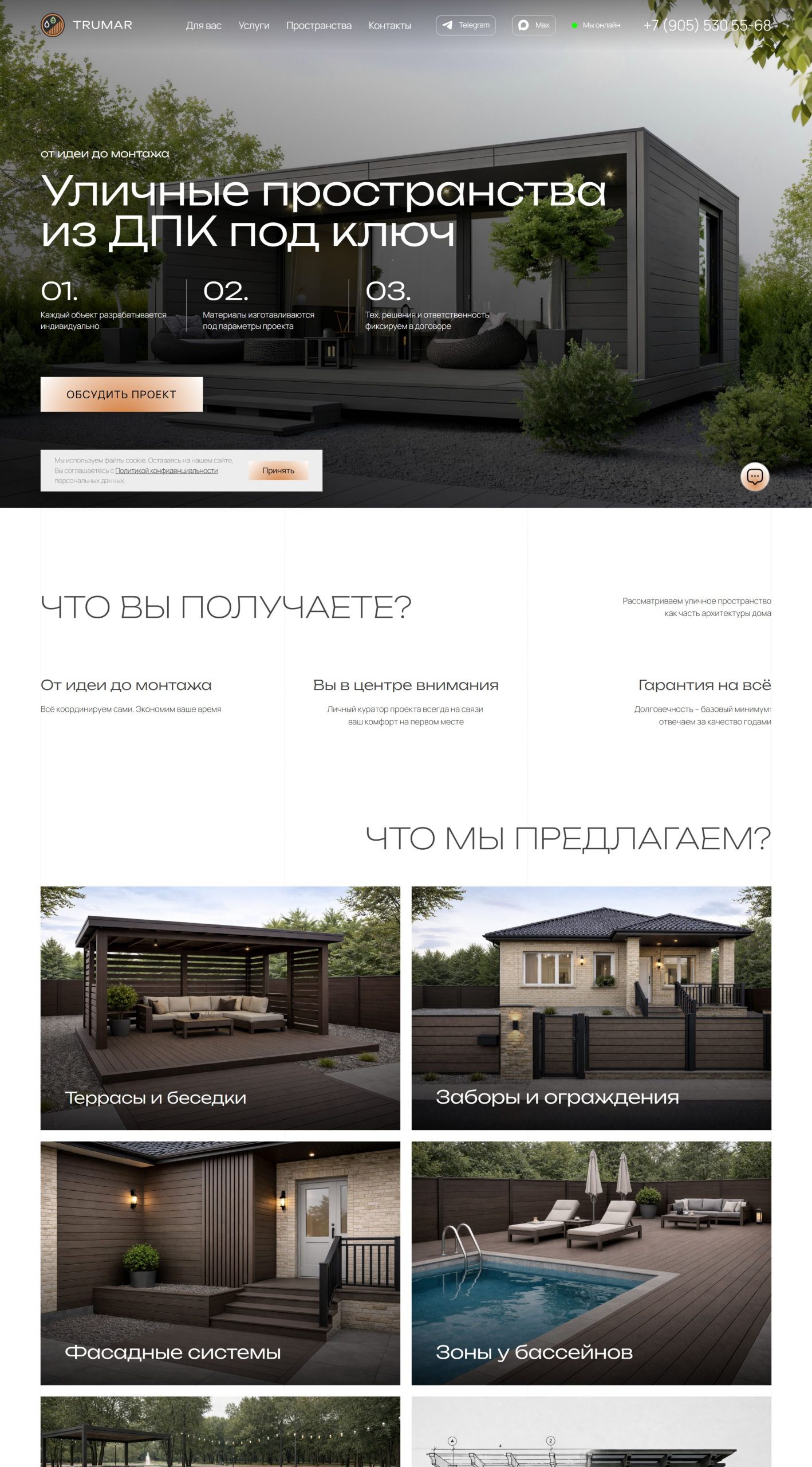 Разработка лендинга для производителя уличных пространств из ДПК