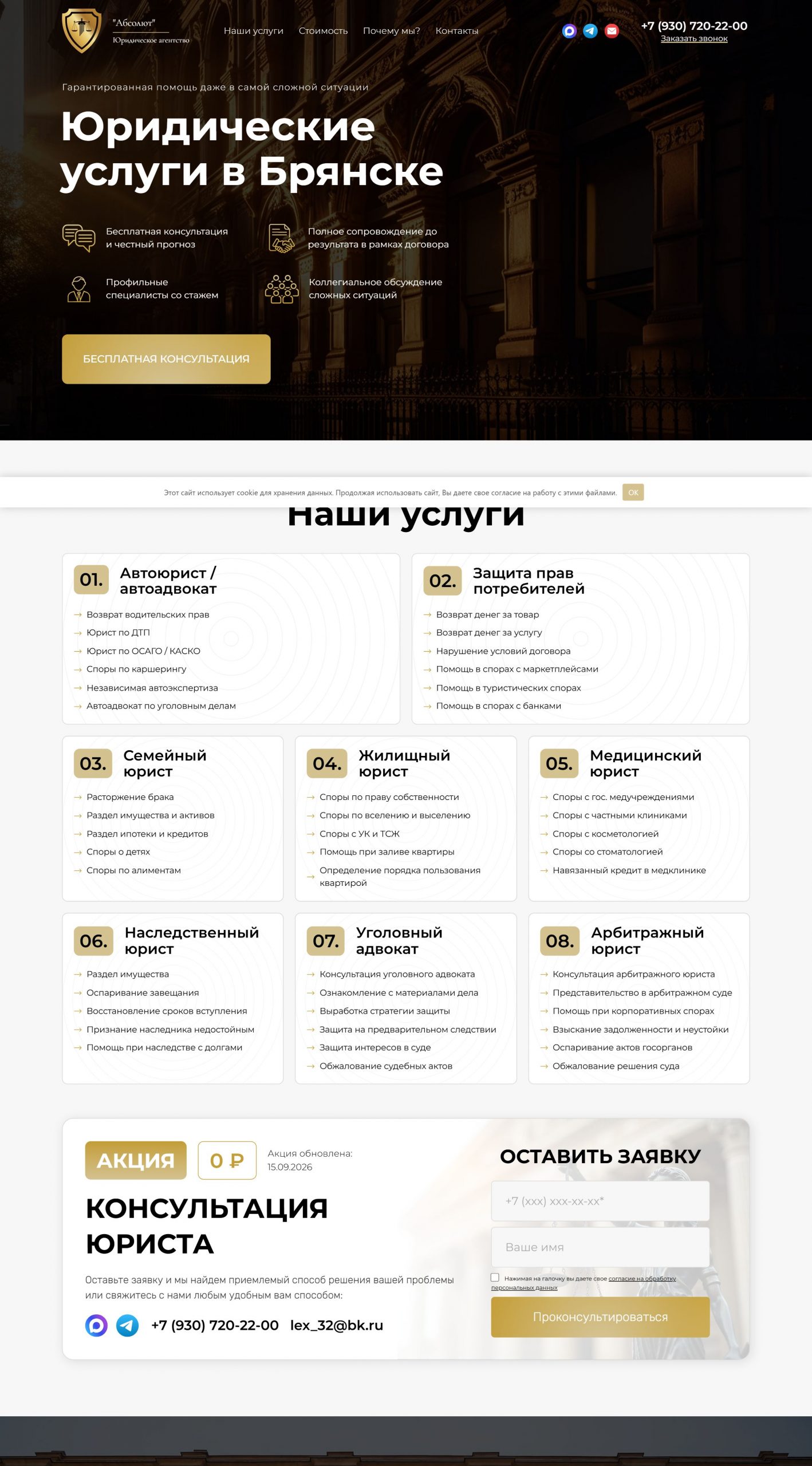 Разработка сайта для юридической компании