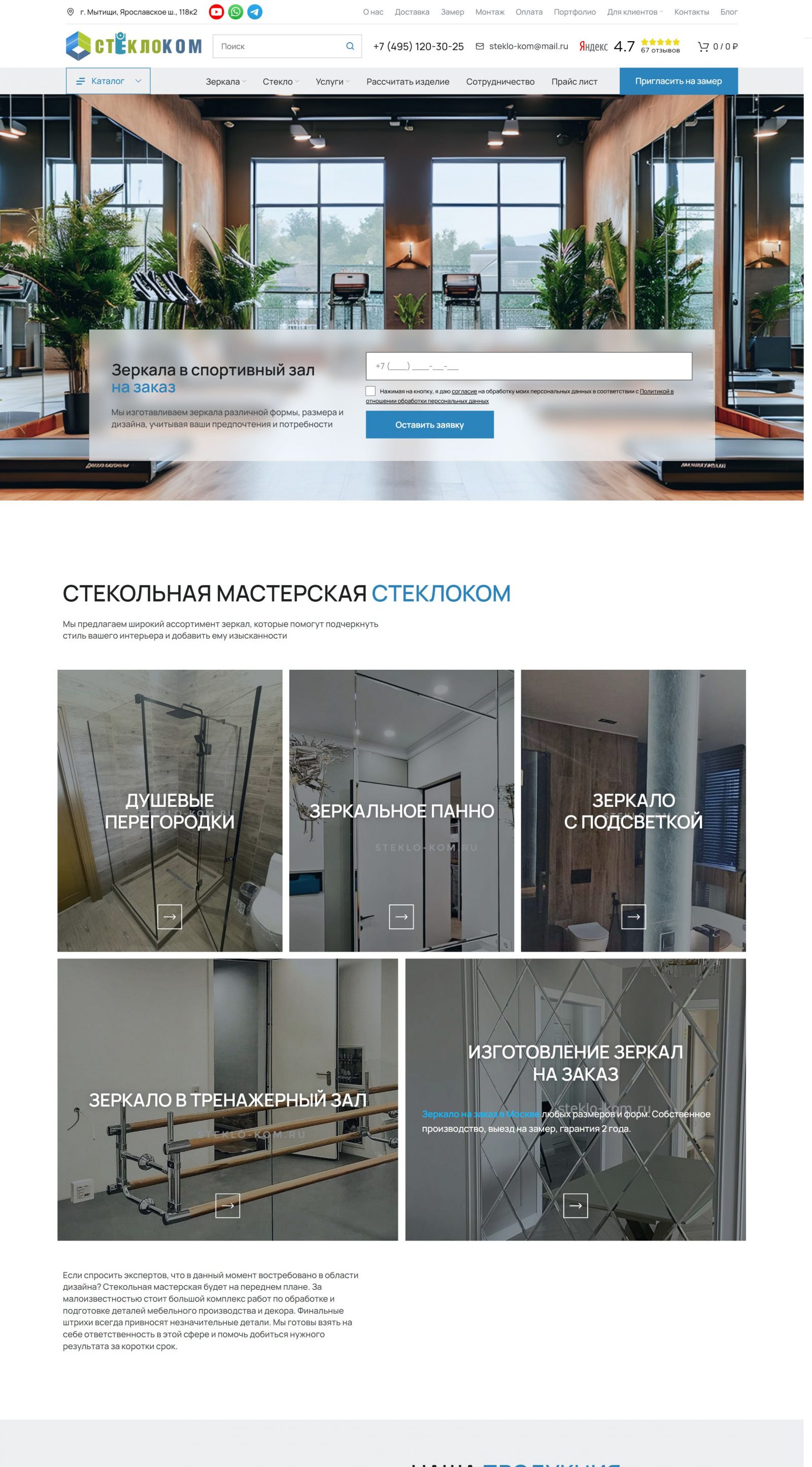 Разработка интернет-магазина зеркал на заказ