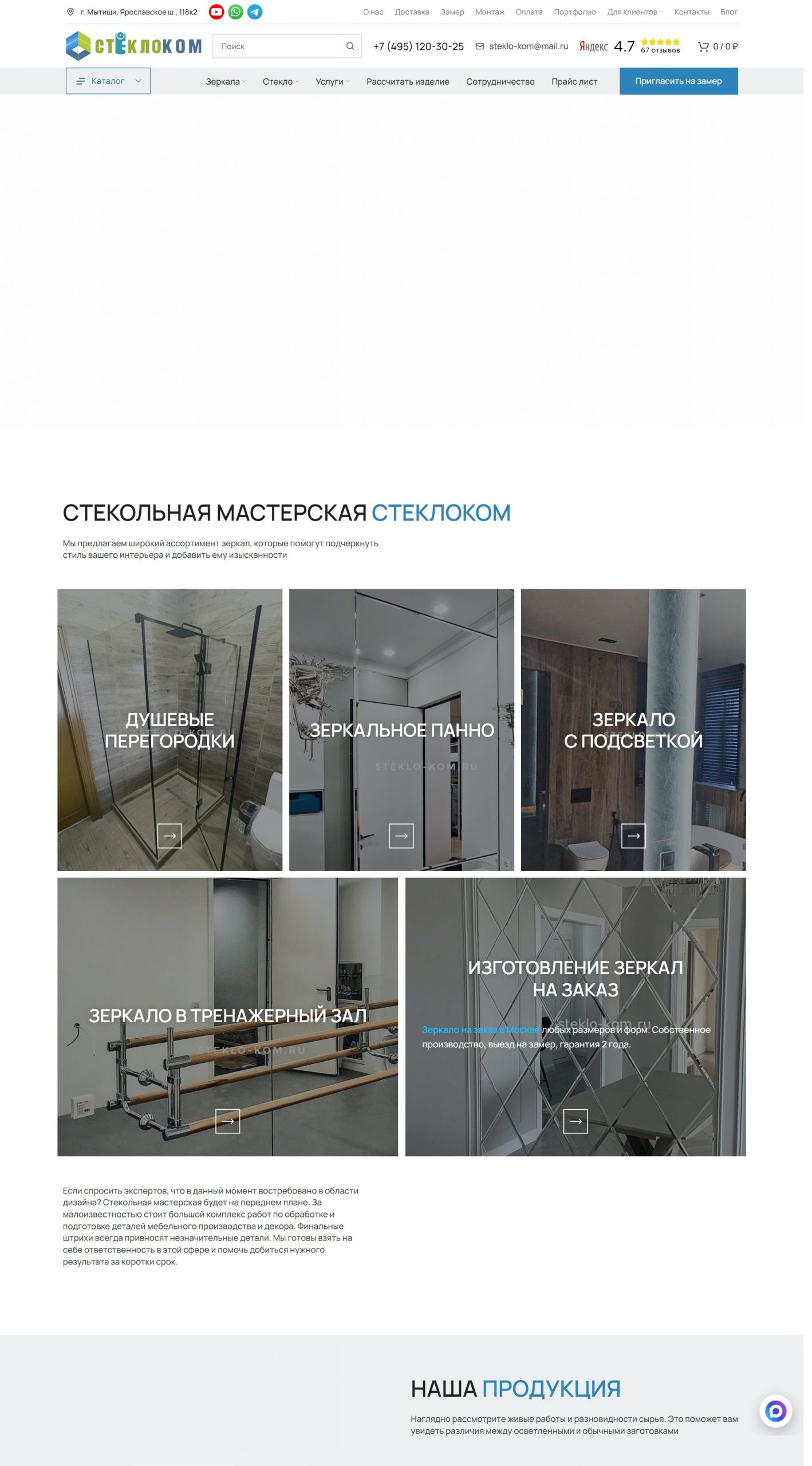 Разработка интернет-магазина зеркал на заказ